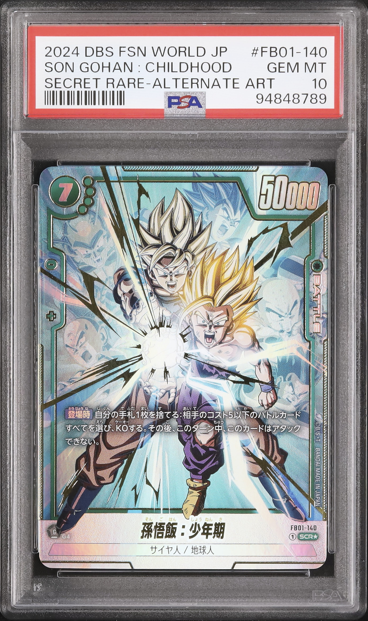 フュージョンワールドfb01-140孫悟飯少年期 DBFW】孫悟飯：少年期【SCR】