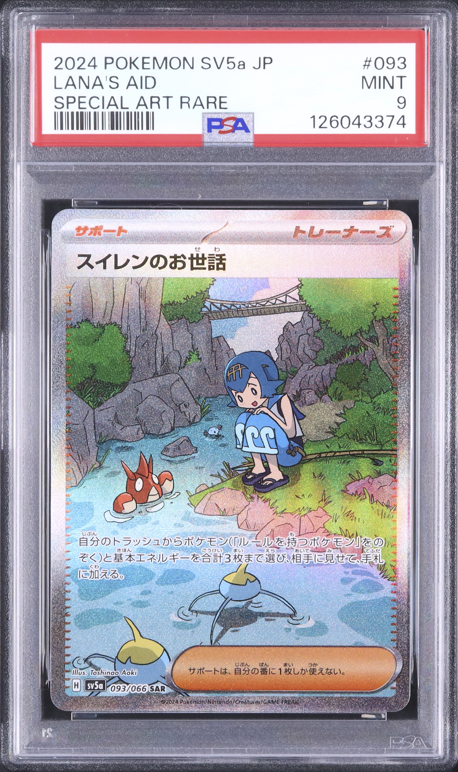 2024 Lana's Aid PSA 9 - Cardova Japan