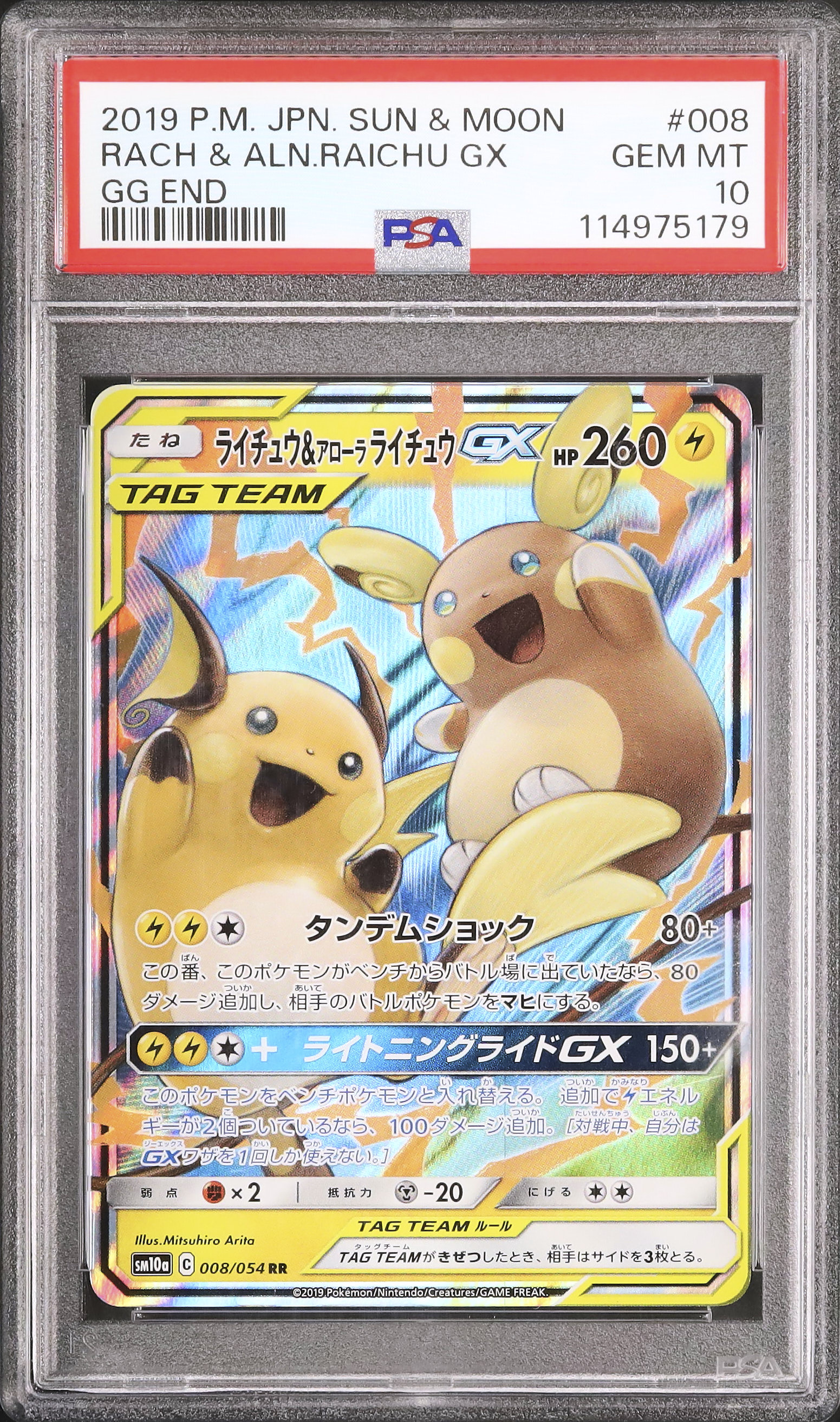 ポケモン - ライチュウ　アローラライチュウ　タッグチーム　PSA10. ライチュウ＆アローラライチュウ SA」の激安通販 | magi