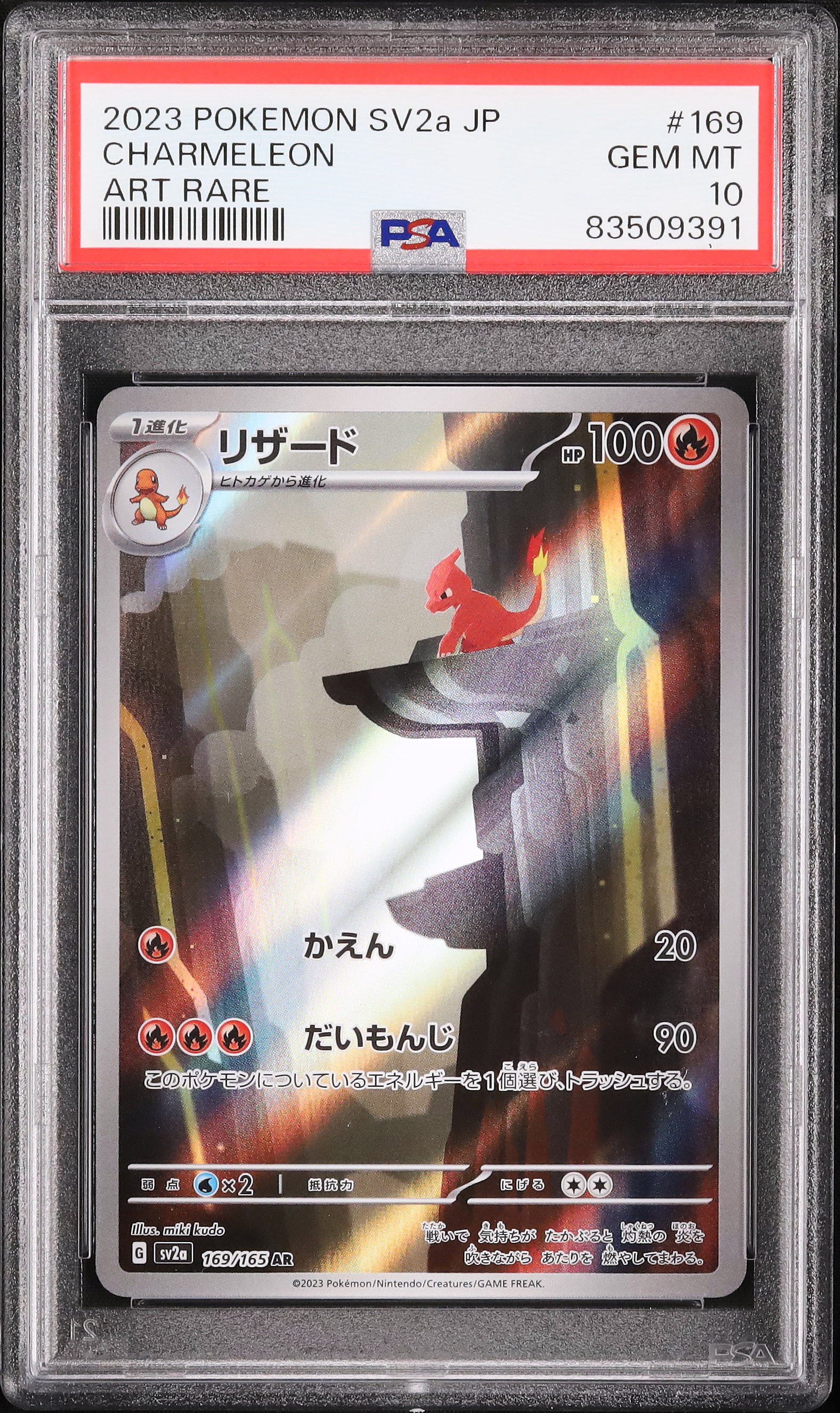 2023 リザード PSA 10 - カルドバ