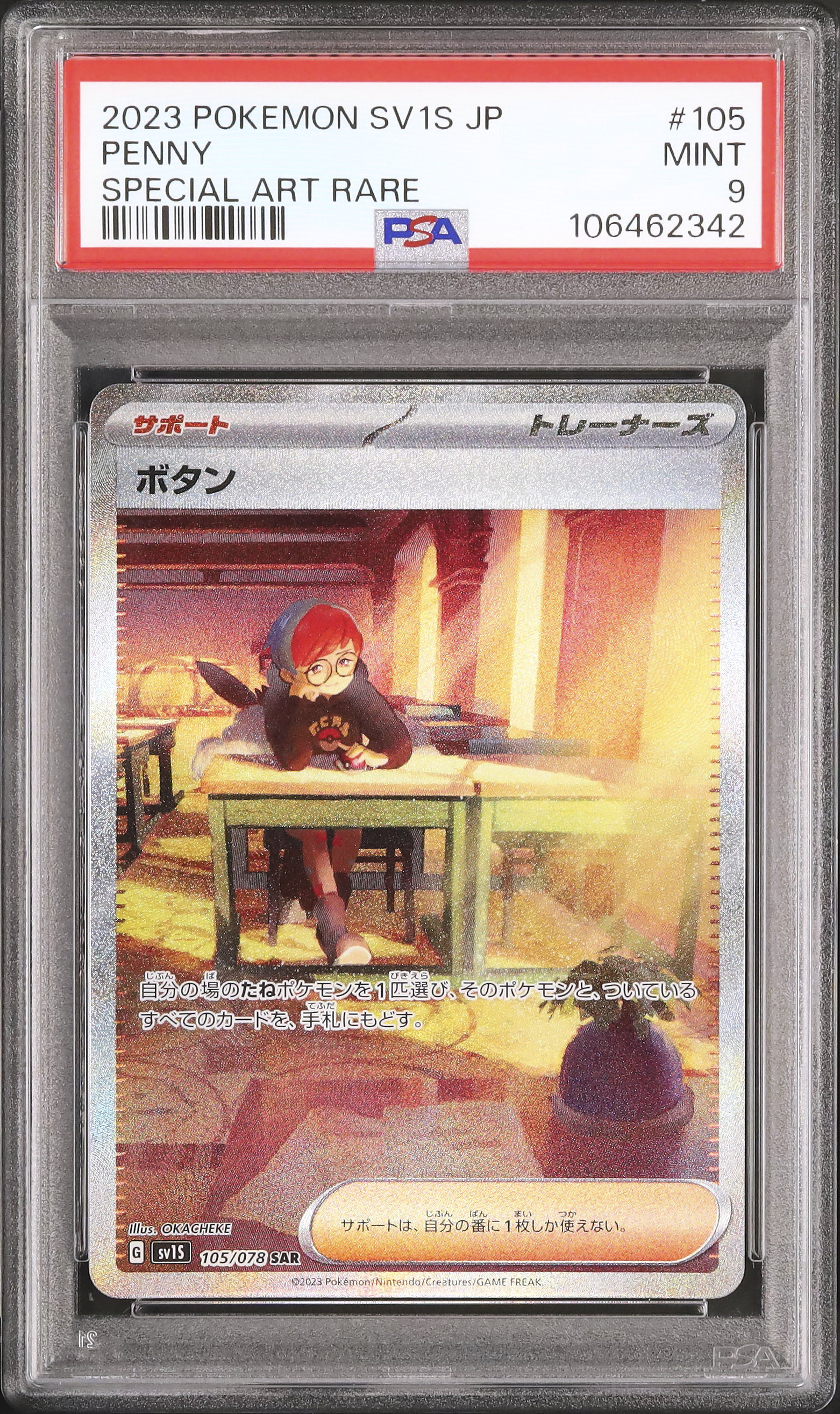 2023 Penny PSA 9 - カルドバ