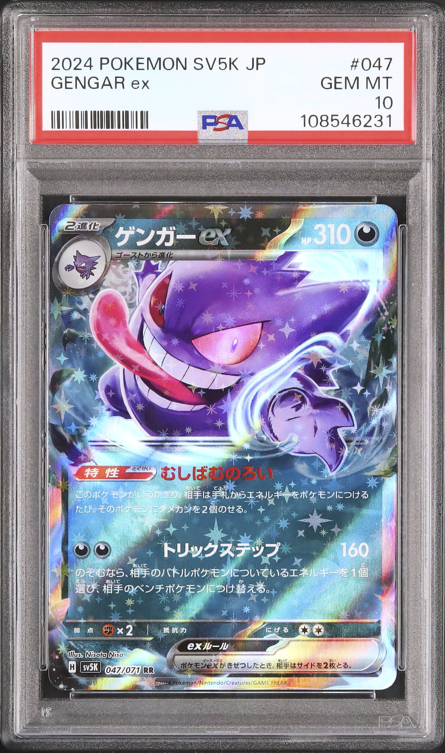 2024 POKEMON SV8a JP グレイシア ex PSA 10 2024 POKEMON SV8a JP グレイシア ex PSA 10 2024 POKEMON SV8a JP