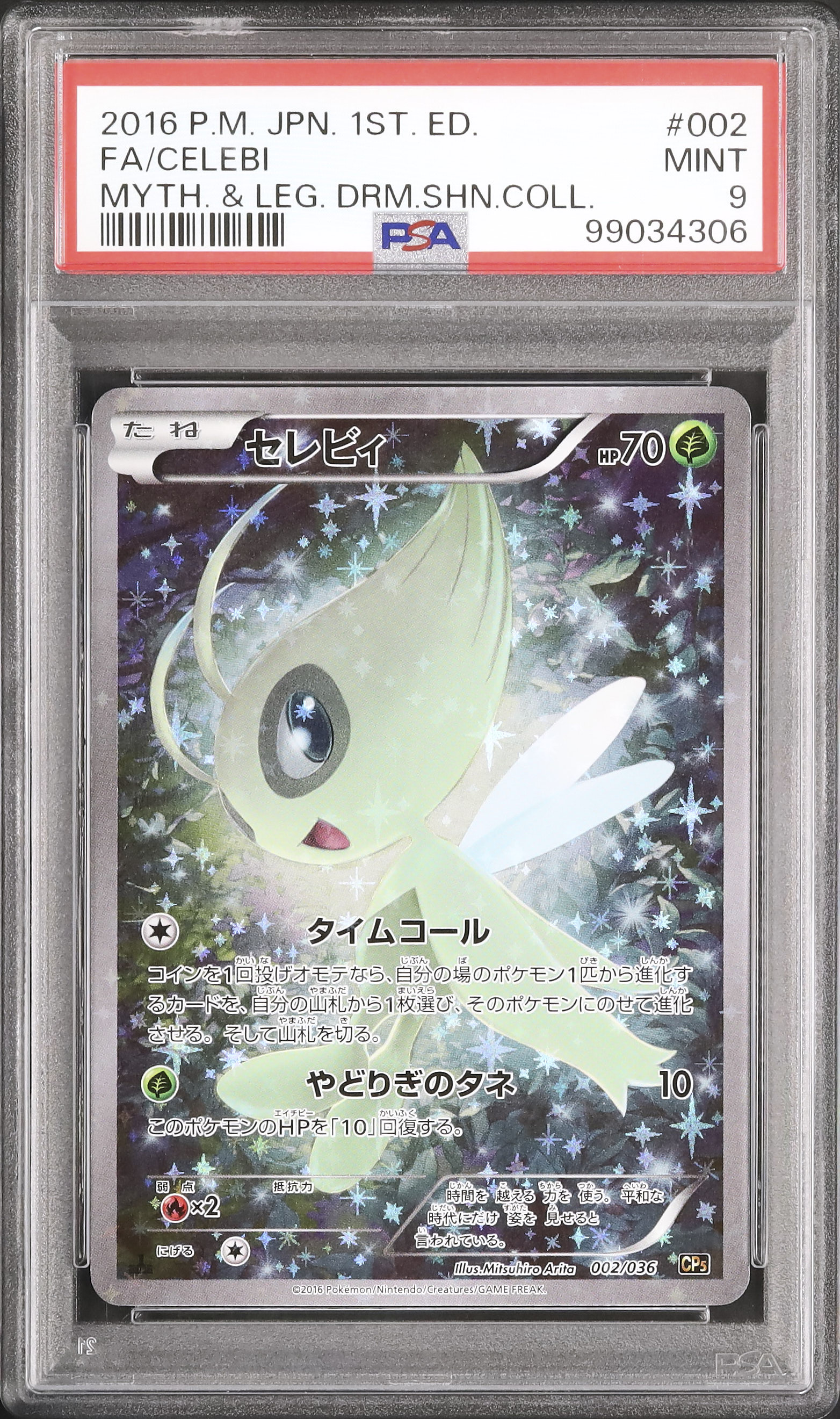セレビィ PSA9　幻・伝説ドリームキラコレクション 2016 セレビィ PSA 9 1st エディション - カルドバ