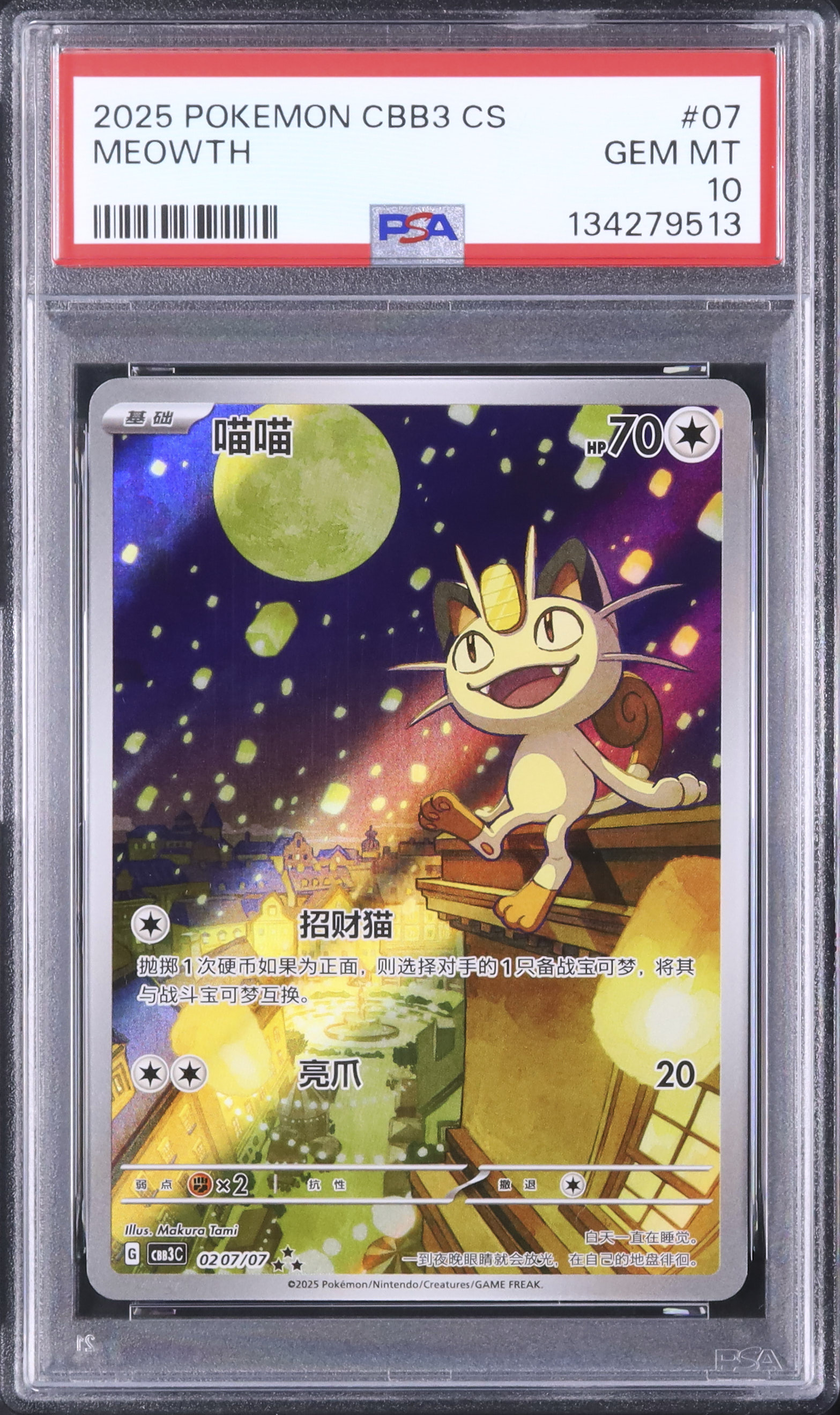 2025 ニャース PSA 10 - カルドバ