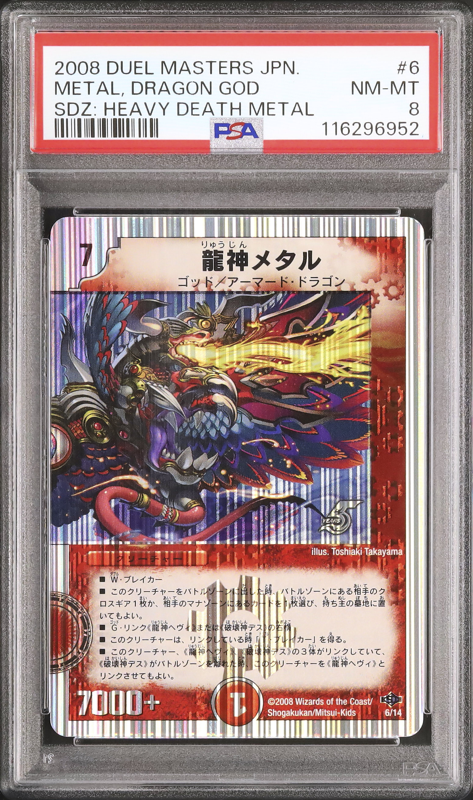ボルシャック・ドラゴン　第一弾(2002年) psa9 デュエルマスターズ デュエマ ボルシャック・ドラゴン 初期