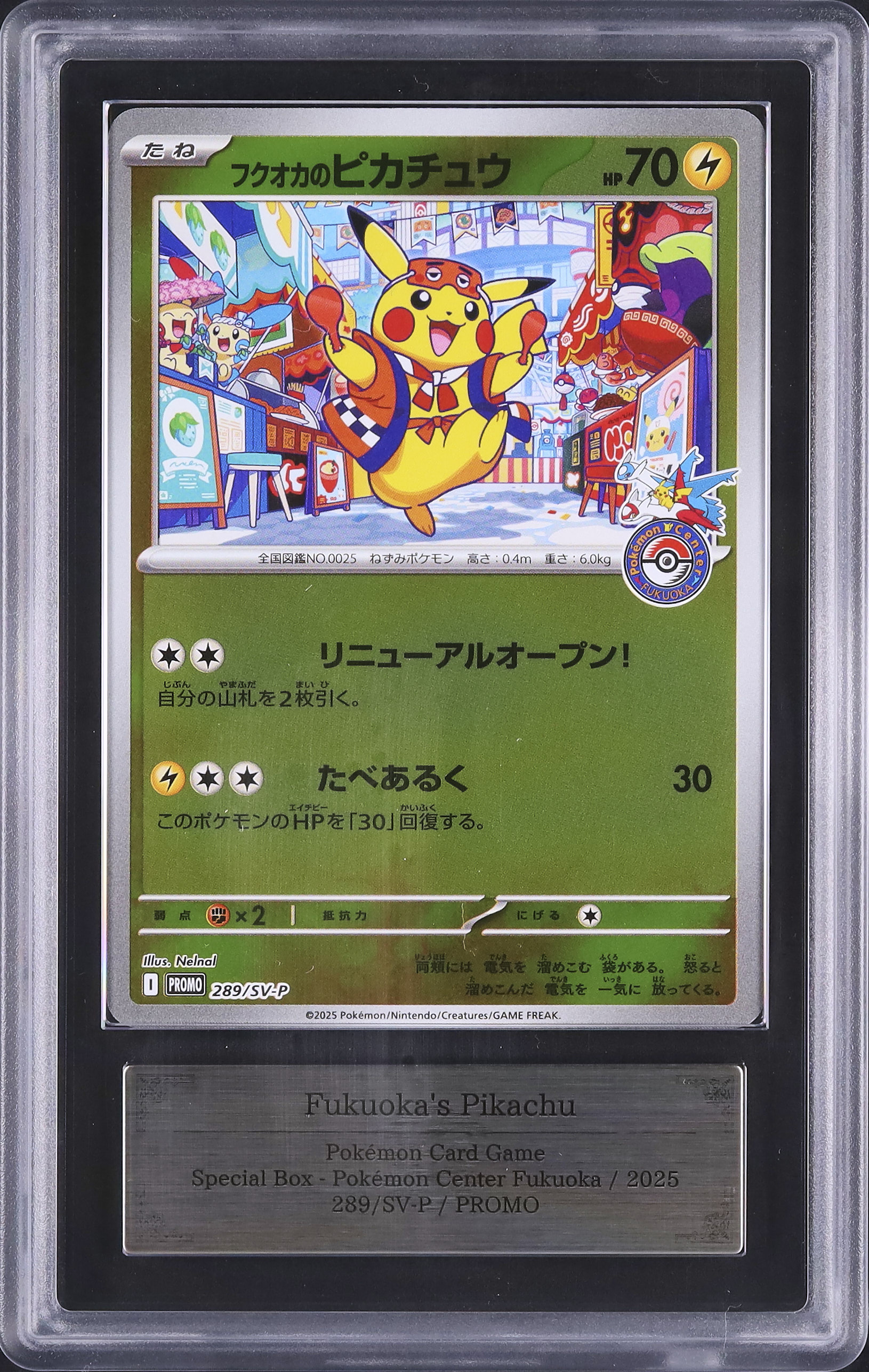 2025 Fukuoka's Pikachu ARS 10 - Cardova Japan