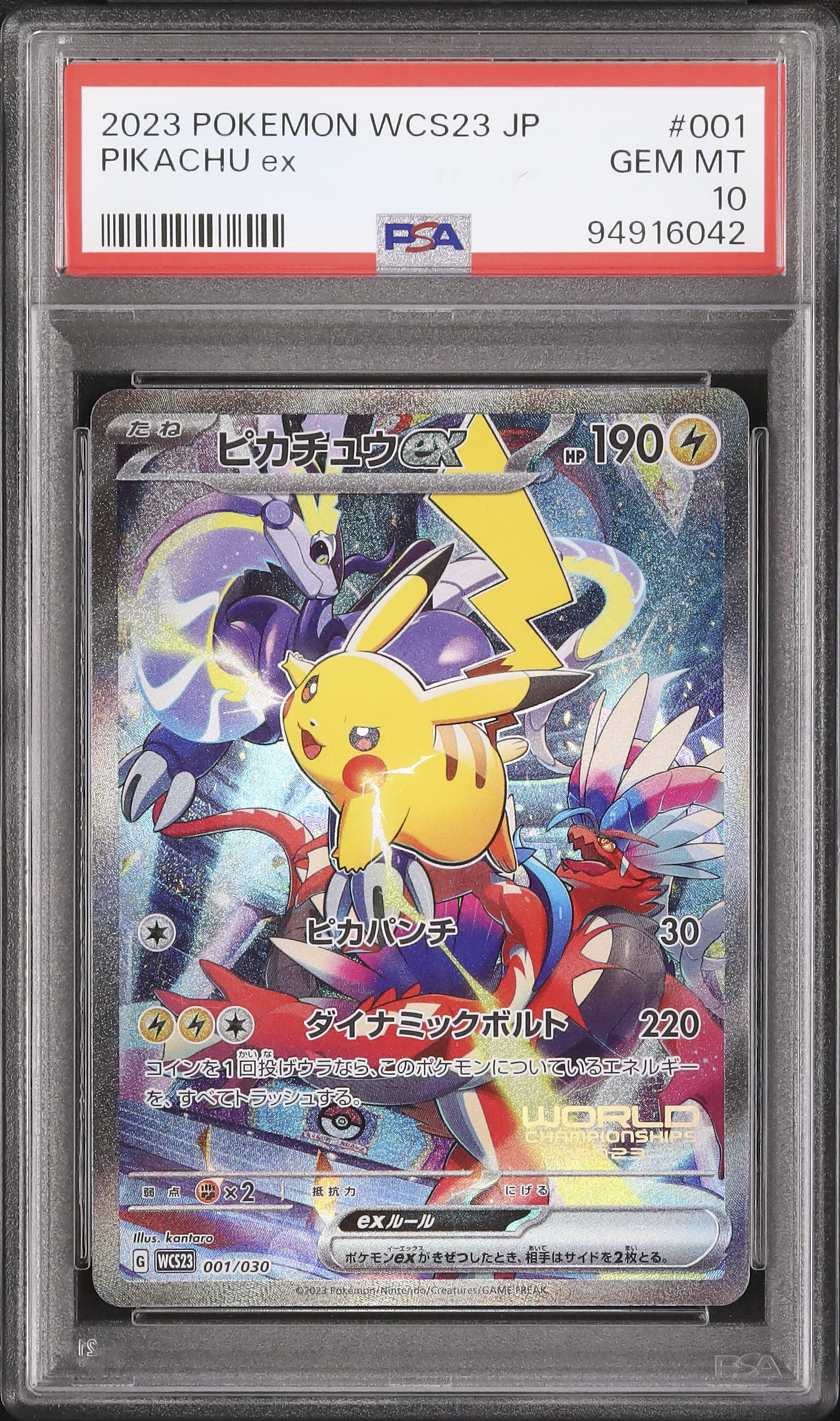 2023年 WCS23 ピカチュウ ex #001 GEM MT 10 2023 ピカチュウ ex WCS23 JP #001 GEM MT 10