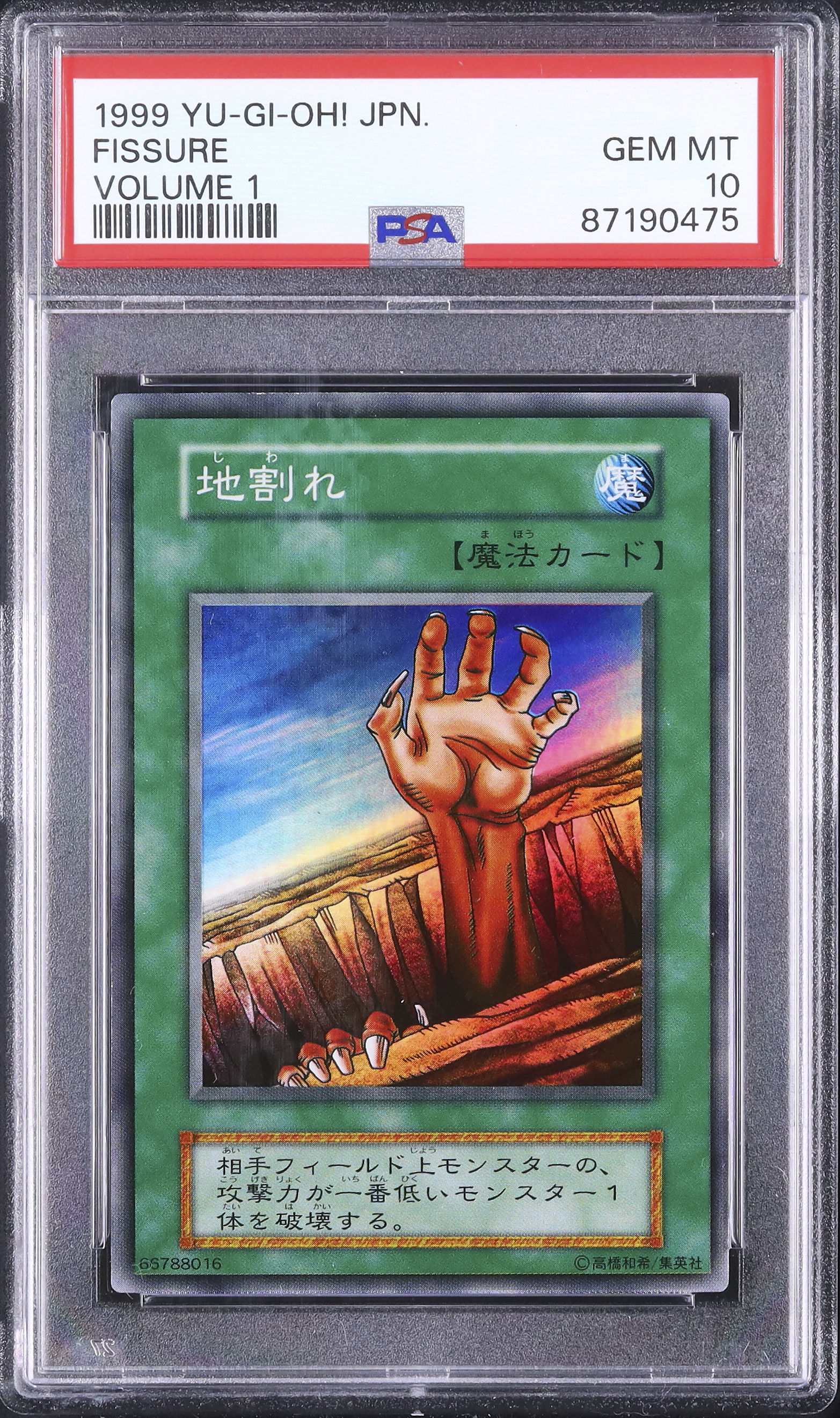 地割れ/スーパーレア 遊戯王 地割れ 初期 スーパーレア PSA9 - メルカリ