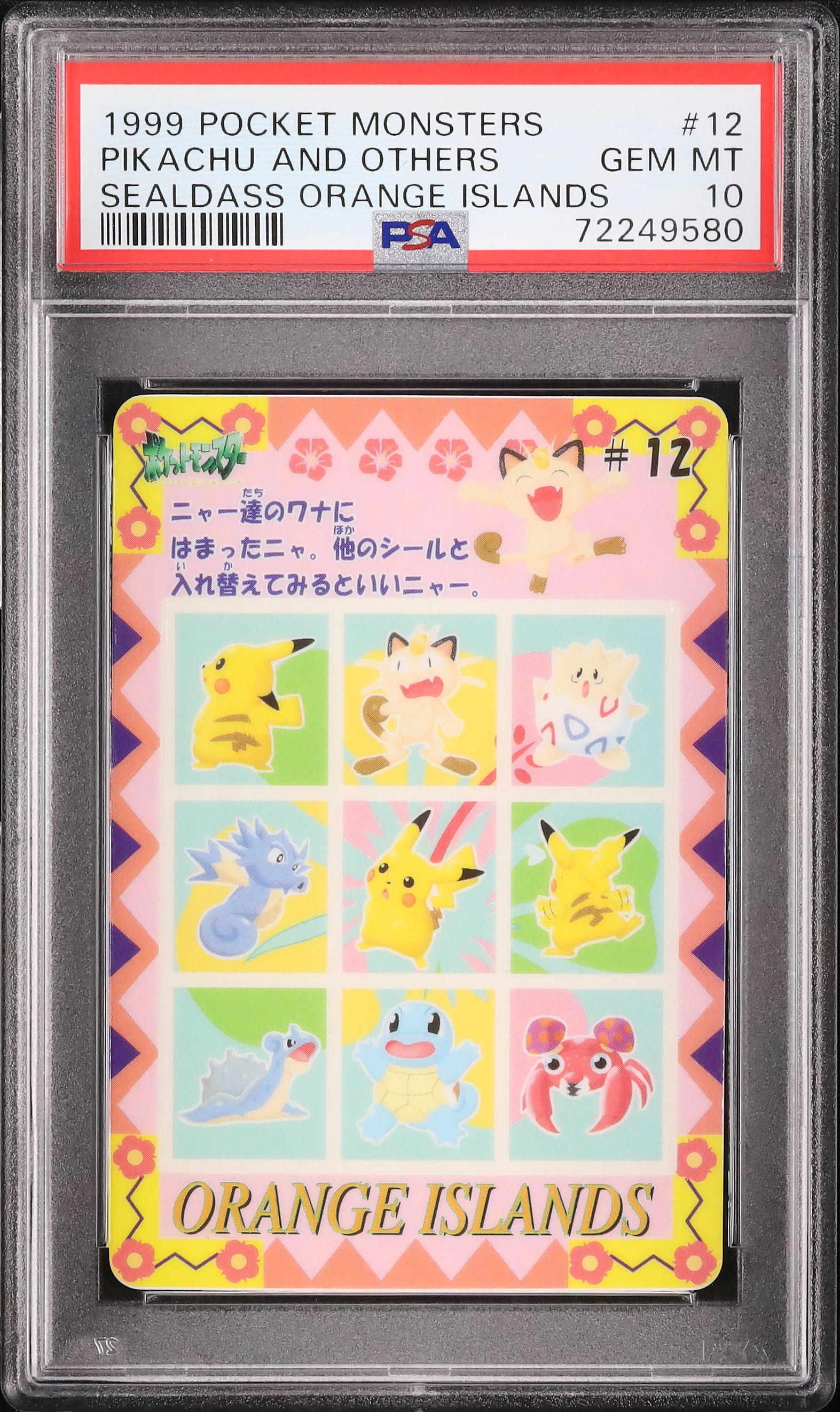 ポケモン シールダス 希少 ピカチュウ ラプラス トゲピー ポケモン シールダス 希少 ピカチュウ ラプラス トゲピー 2025年