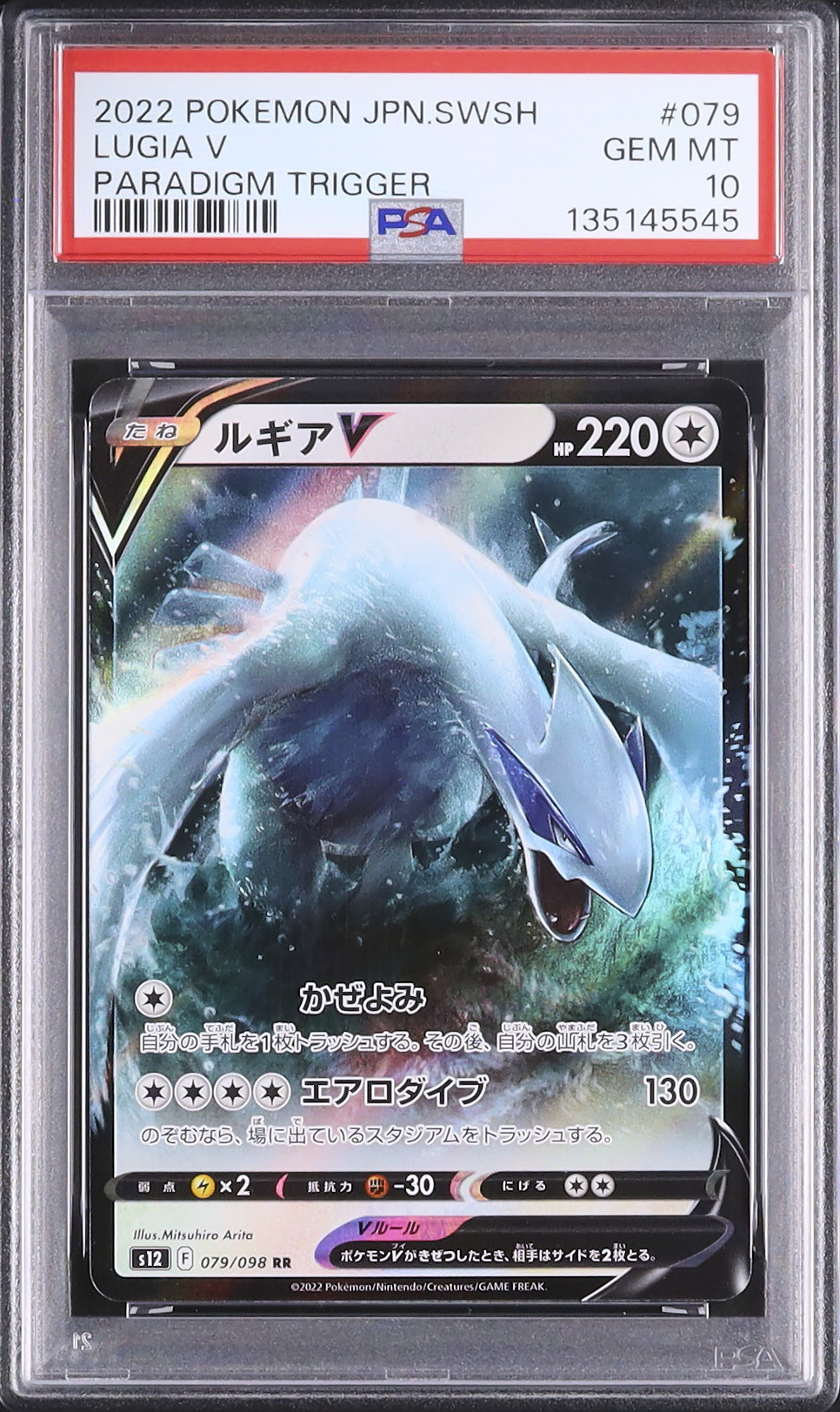 ポケモンカード ルギアV PSA 10 2022年 2022 ルギアV PSA 10 - カルドバ