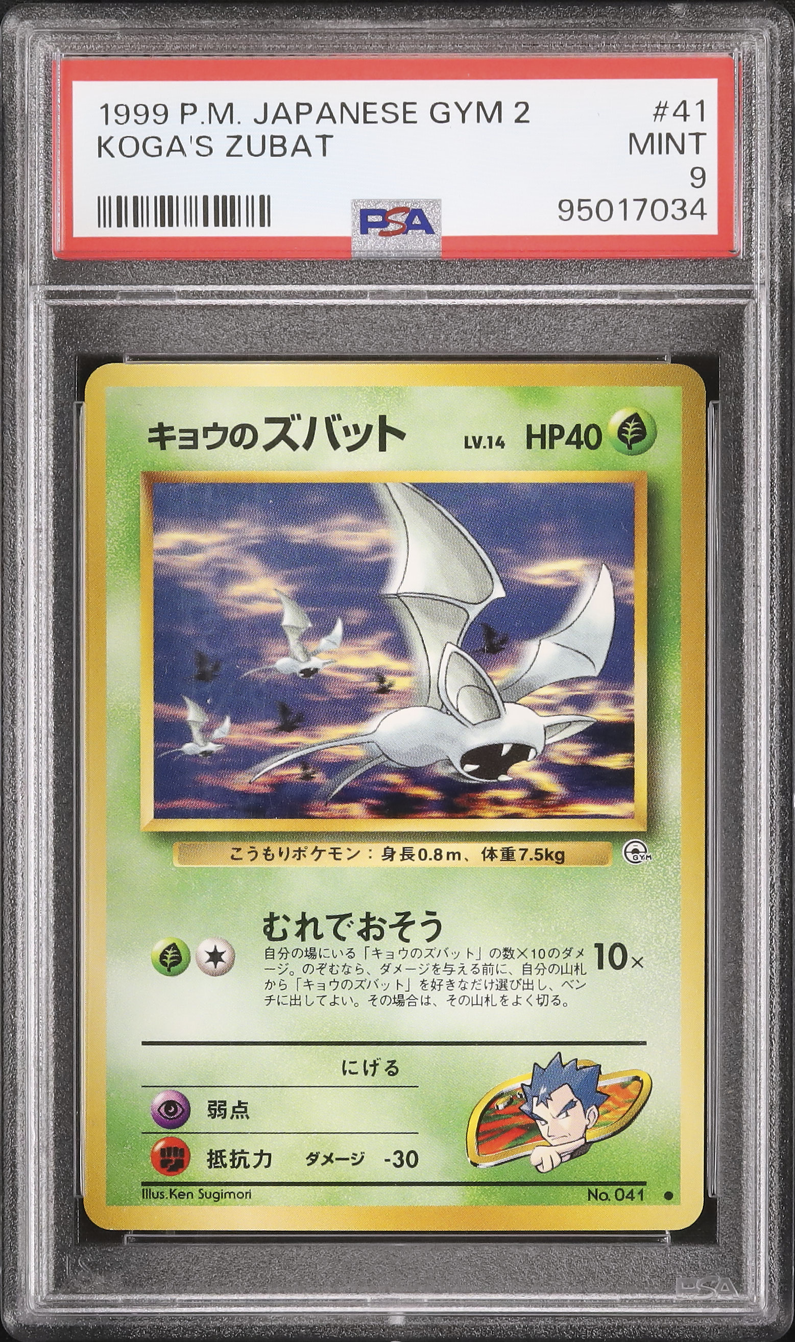 1999 Koga's Zubat PSA 9 - Cardova Japan
