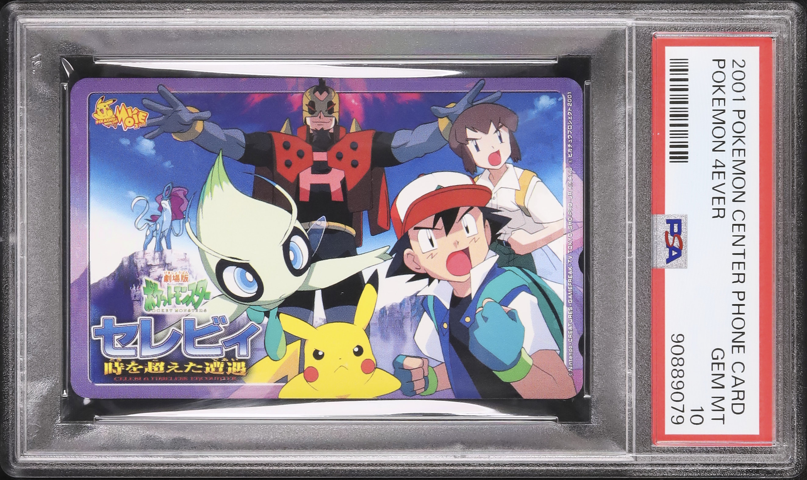 世界60枚 PSA10 セレビィ スペースワールド2001 プロモ 006 30 世界60枚 PSA10 セレビィ スペースワールド2001 プロモ 006 30 世界60