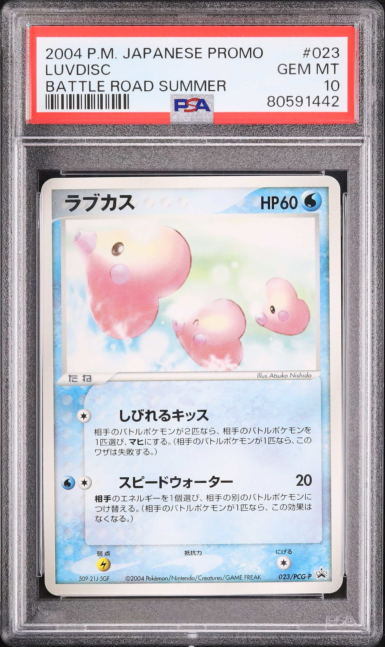 ラブカス プロモ psa10 2連番PSA10】ピカチュウ でんじスパーク プロモ C - メルカリ