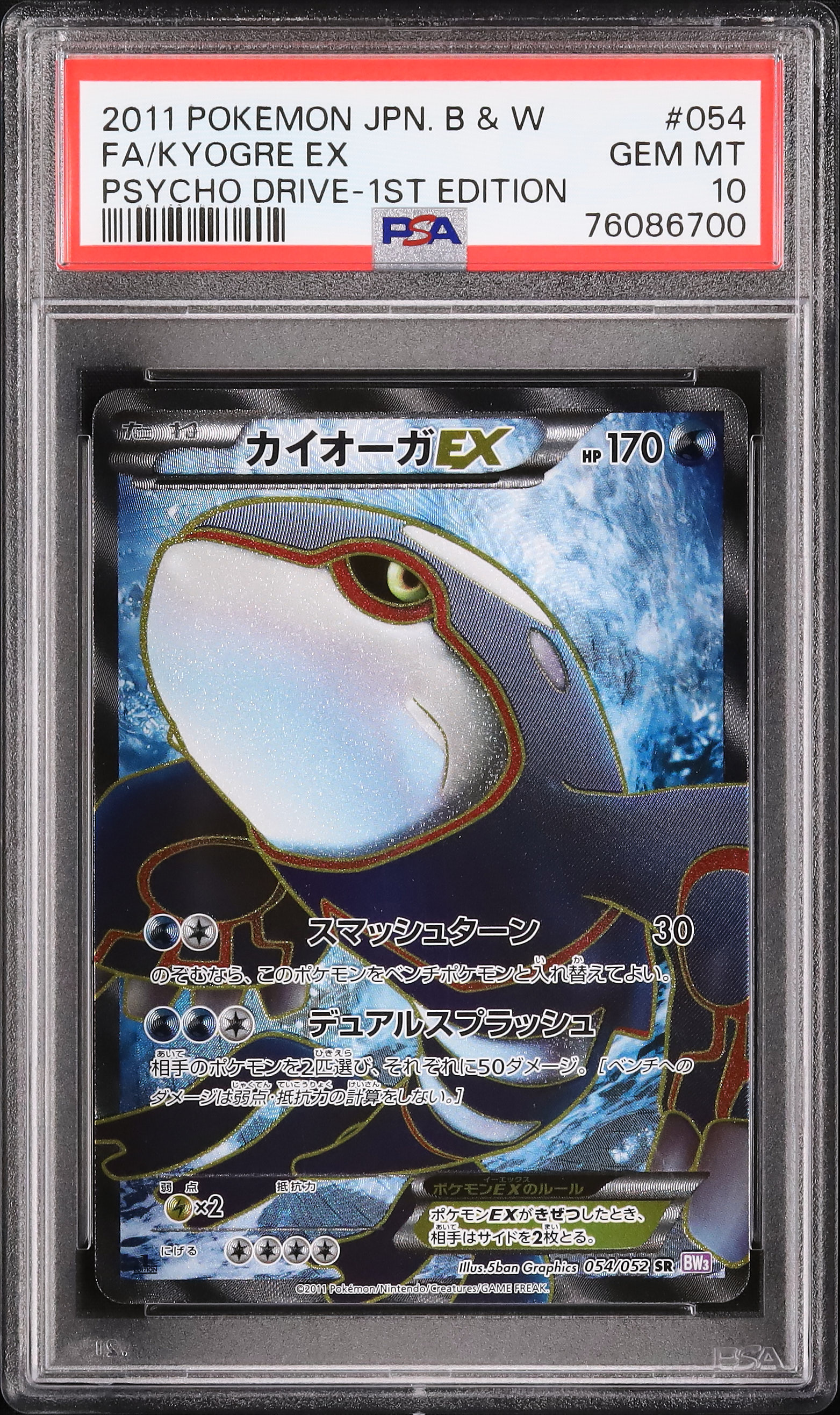 2011 カイオーガEX PSA 10 1st エディション - カルドバ