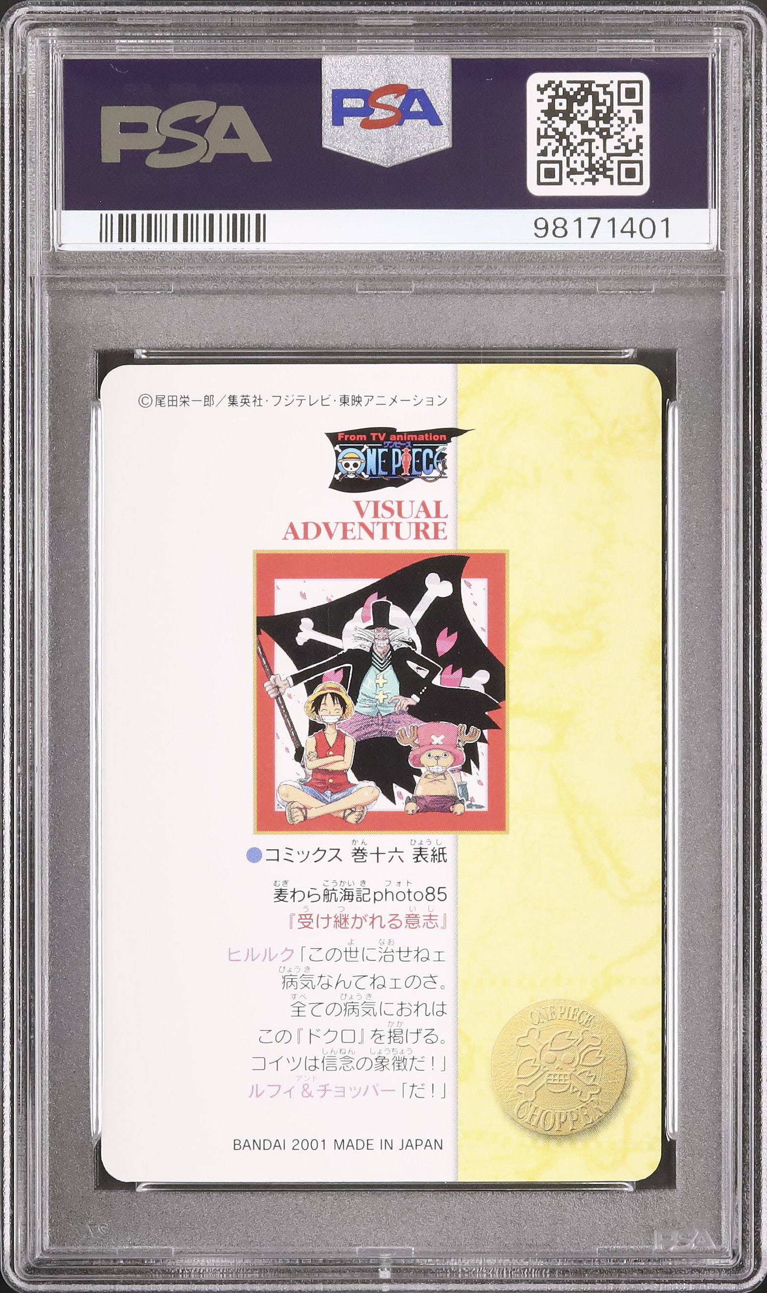 PSA10】ワンピース ウエハースカード チョッパー&ヒルルク 【公式通販】