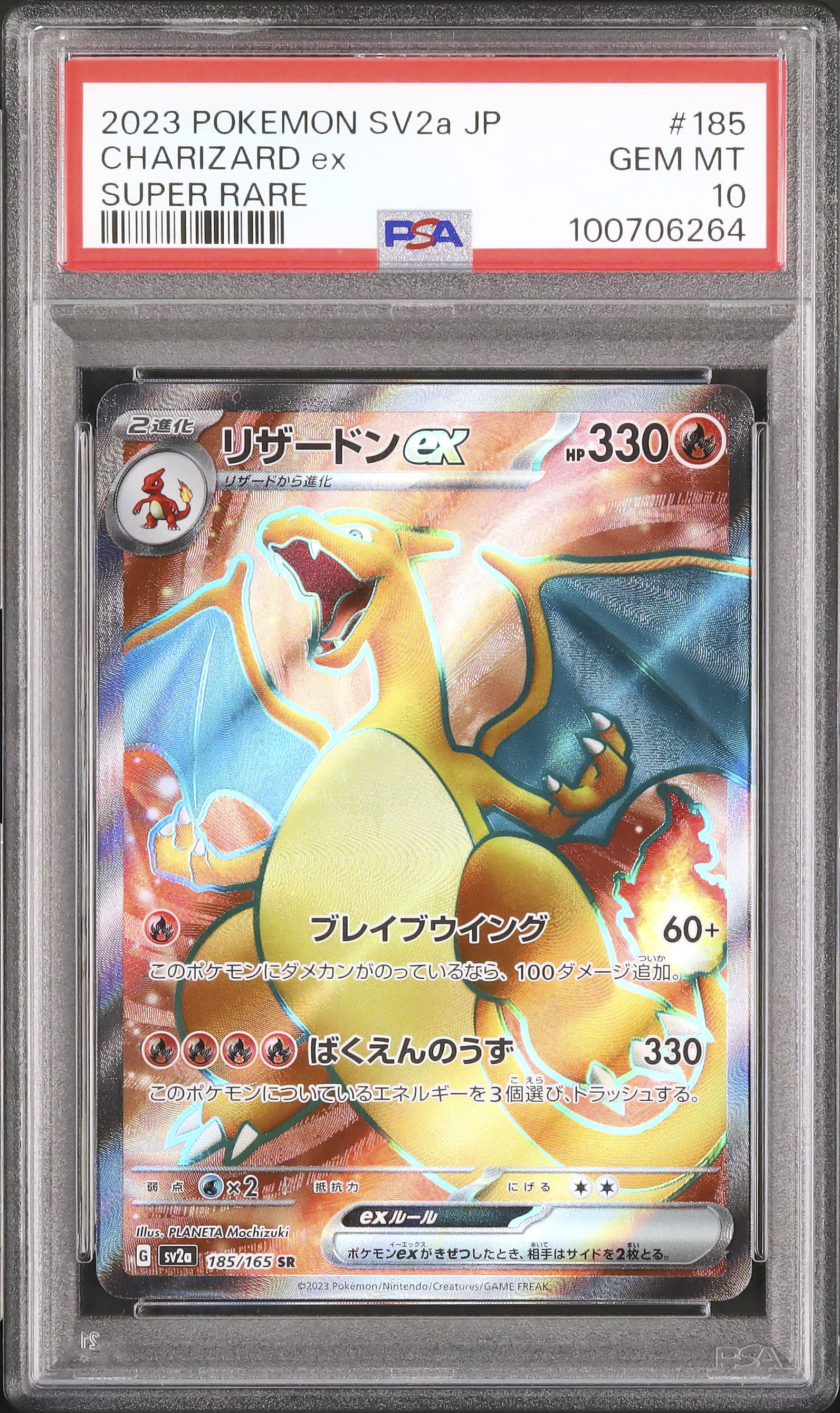 2023 ポケモンカード リザードン ex #185 ポケモンカード リザードンex