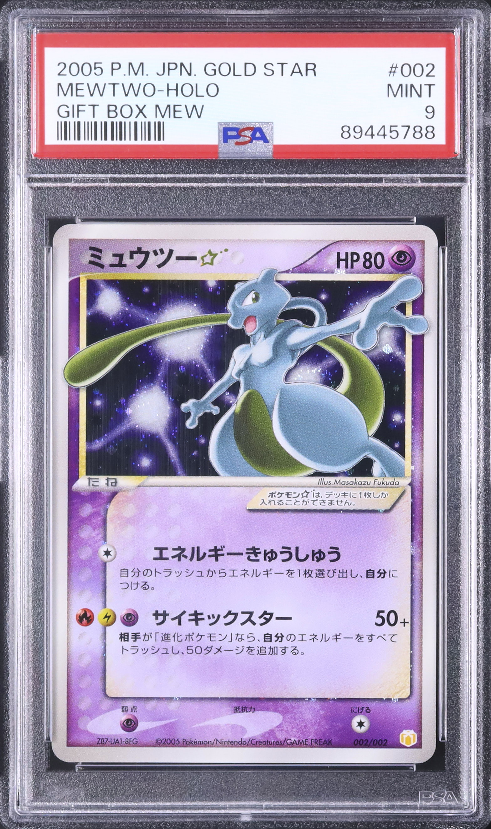 2005 ミュウツー☆ PSA 9 ゴールドスター - カルドバ