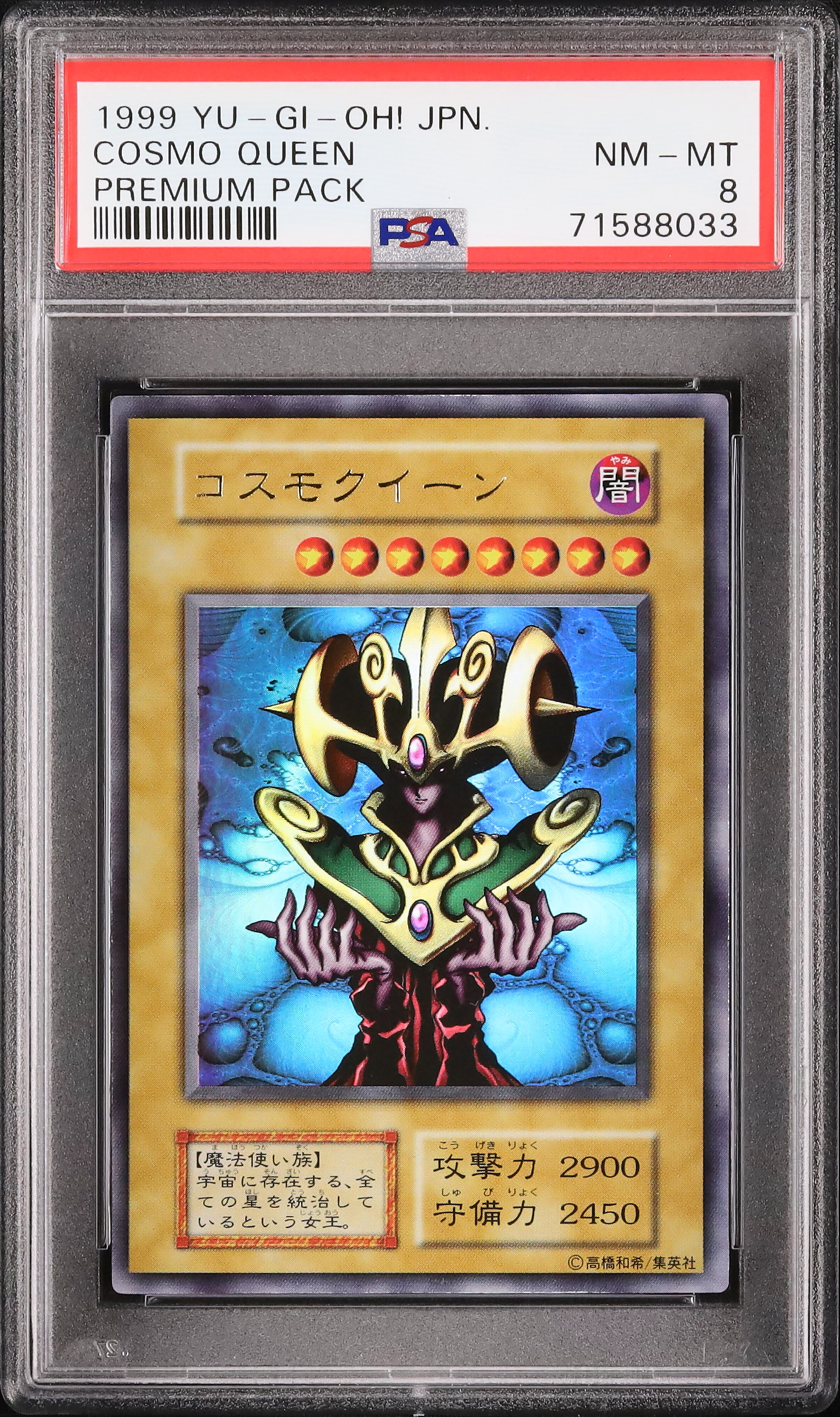 ARS鑑定 10】 コスモクイーン