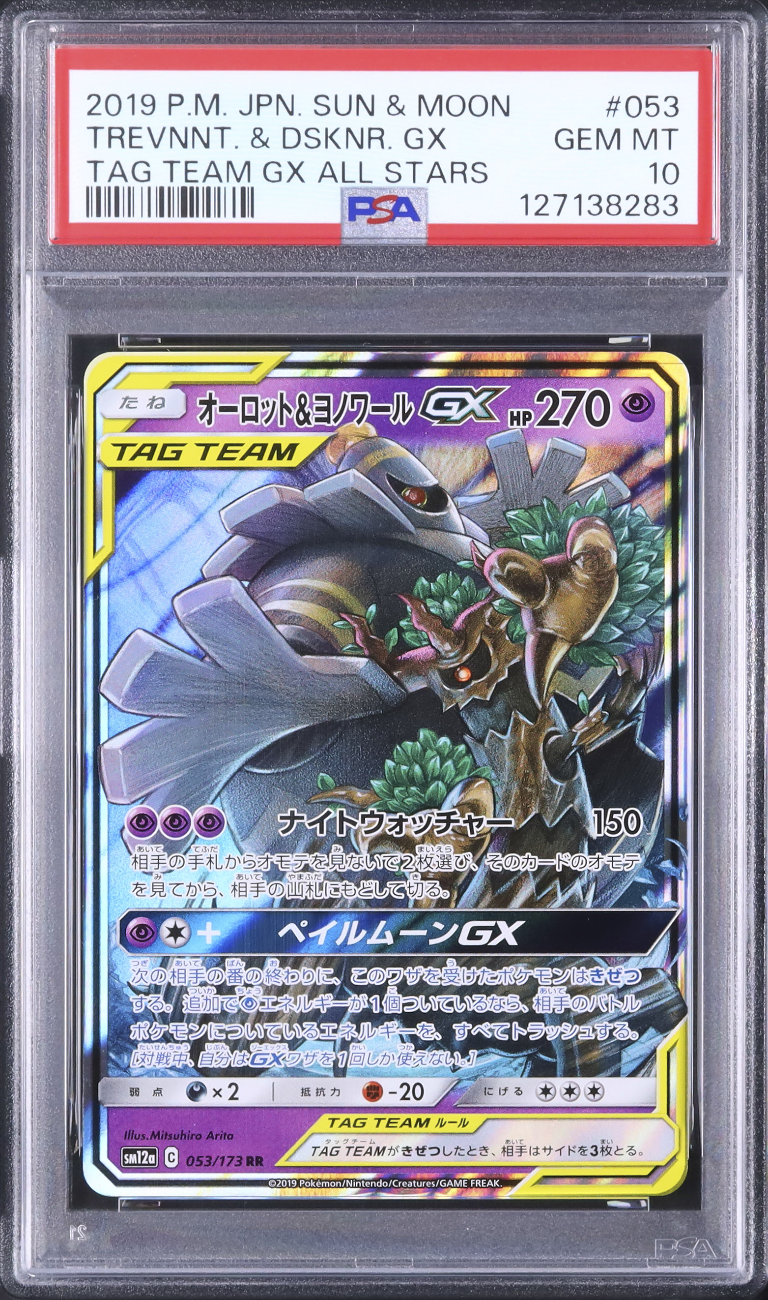 2019 オーロット&ヨノワールGX PSA 10 - カルドバ