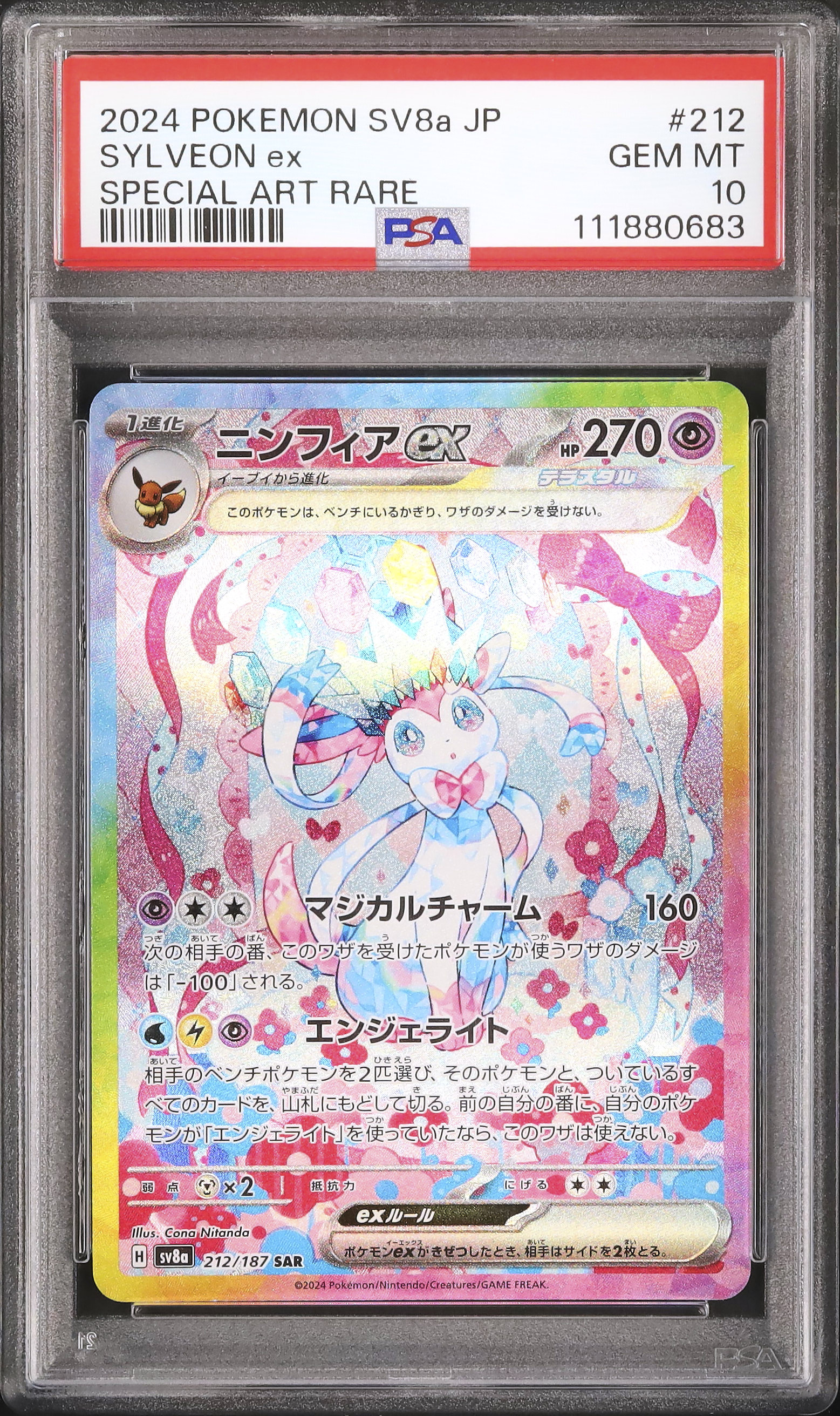 2024 ニンフィアex PSA 10 - カルドバ