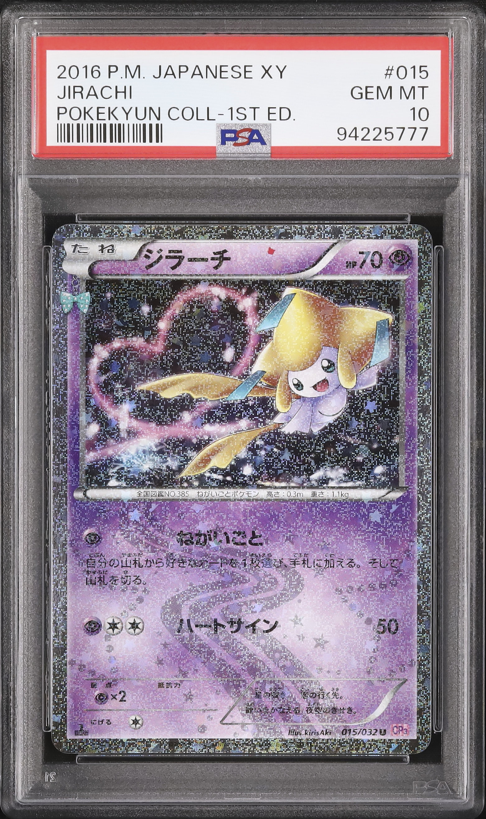 ジラーチ psa 2005 ジラーチ PSA 10 - カルドバ