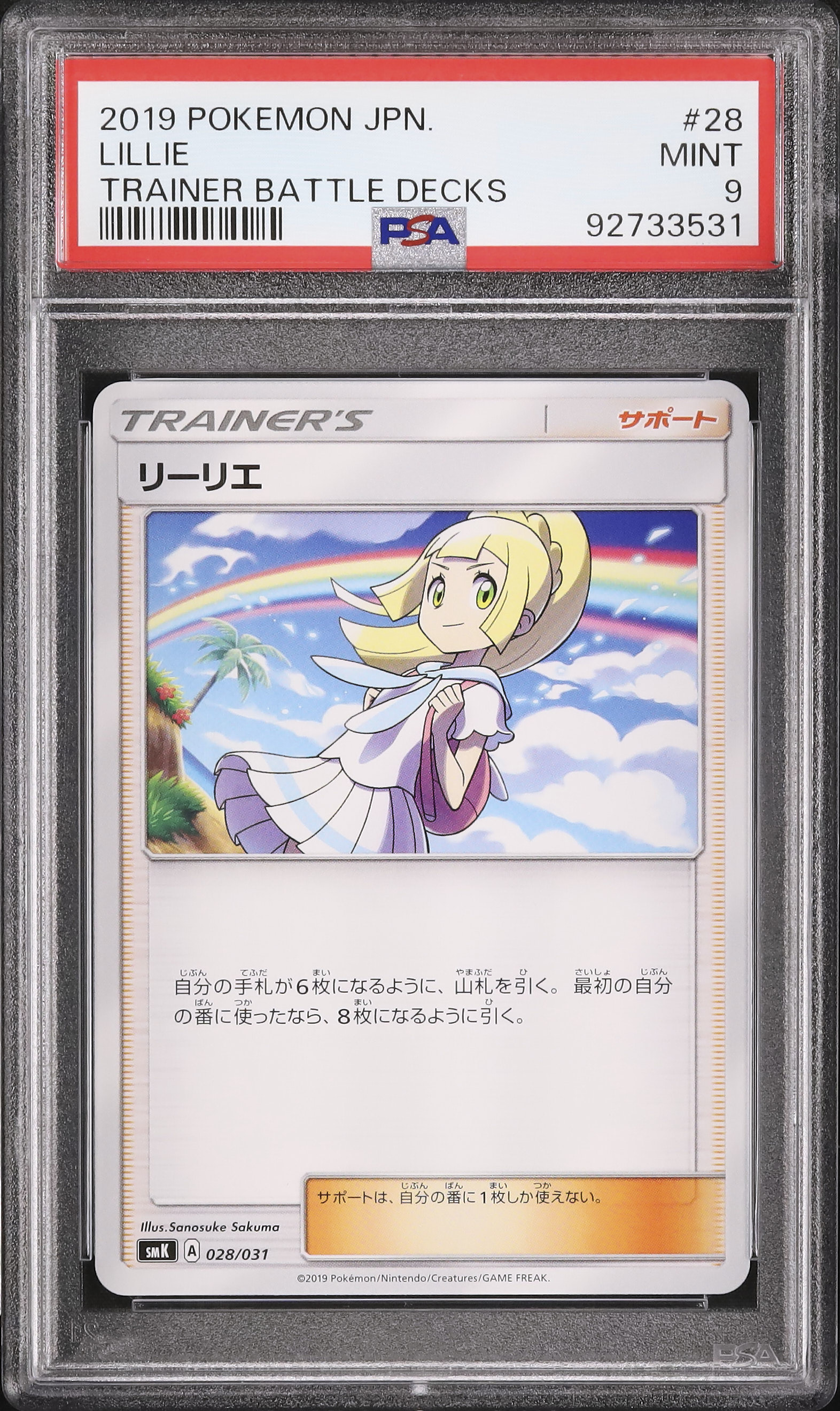 ポケモンカードゲーム リーリエ PSA9 【公式通販】