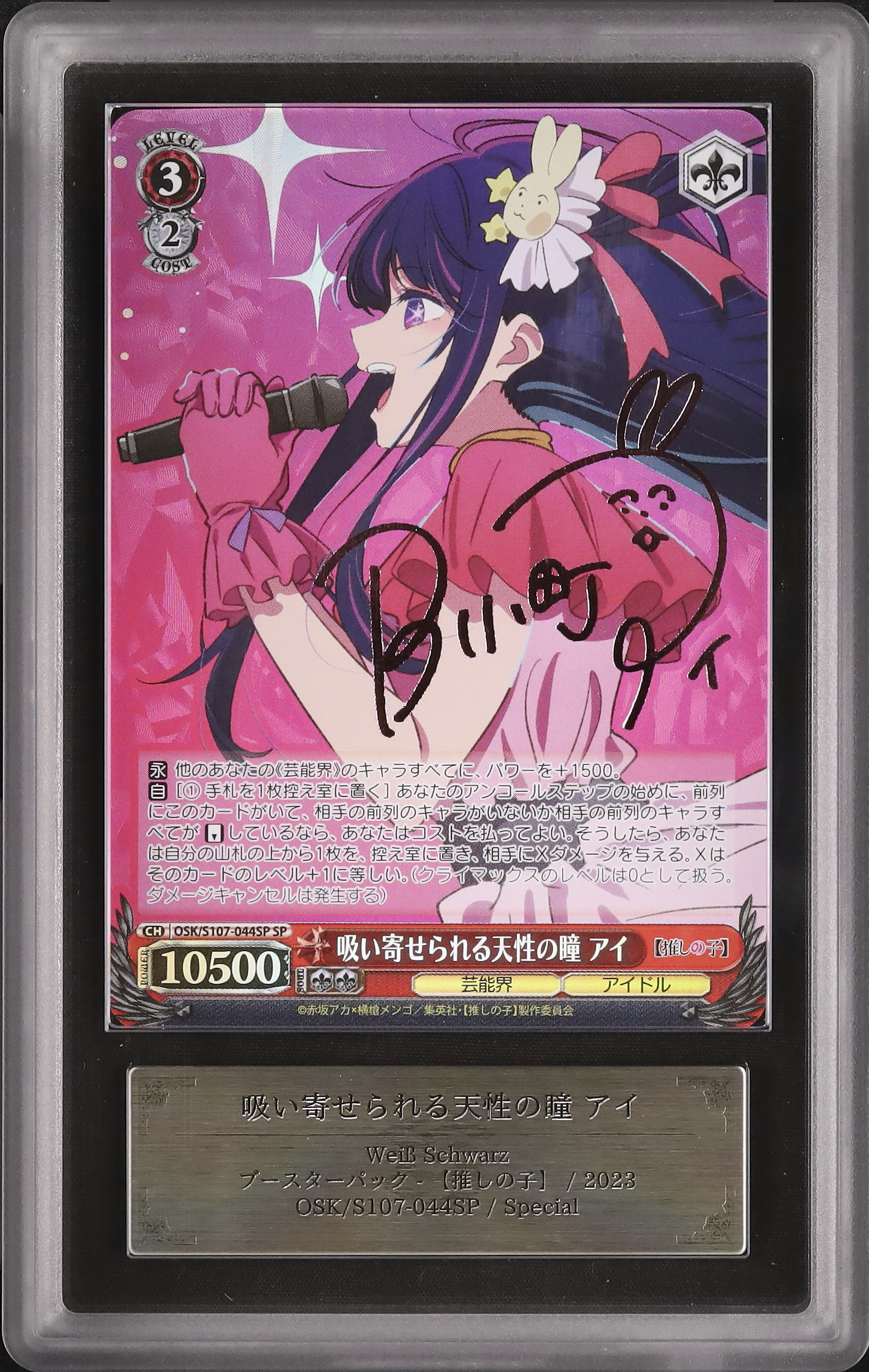 2023 吸い寄せられる天性の瞳 アイ ARS 10 箔押しサイン - カルドバ