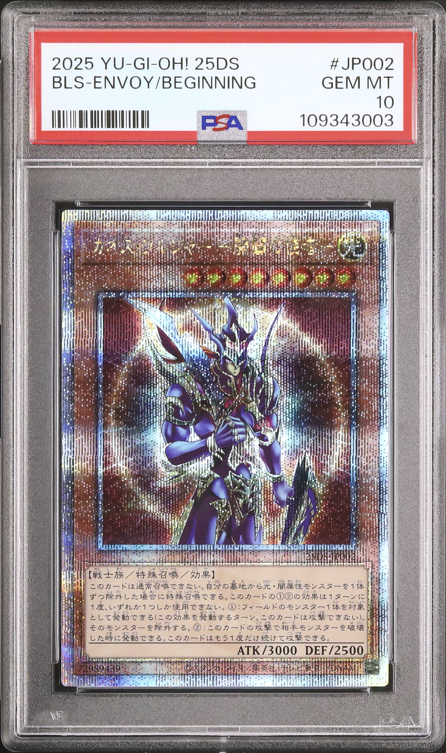 2025 カオス・ソルジャー －開闢の使者－ PSA 10 - カルドバ