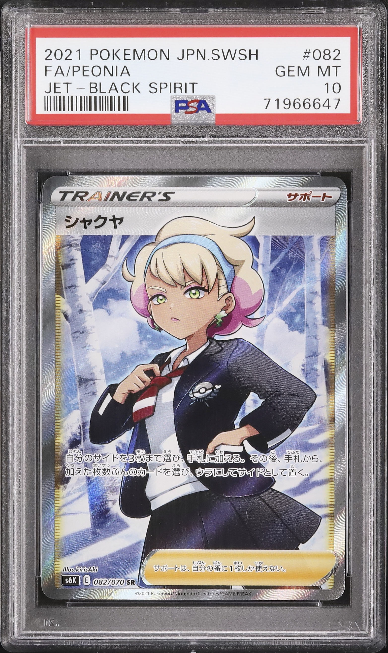 PSA10 シャクヤ SR オンライン