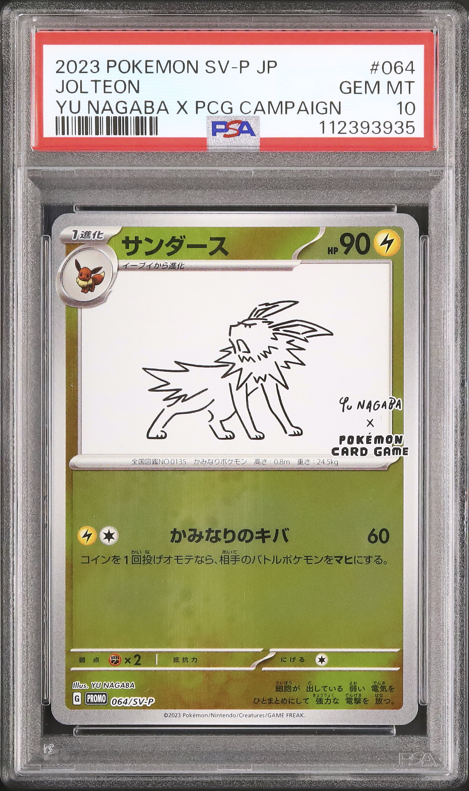 ポケモン - ポケモンカード　ポケカ　nagaba 長場 プロモ サンダース PSA10 ① 2023 サンダース PSA 10 - カルドバ