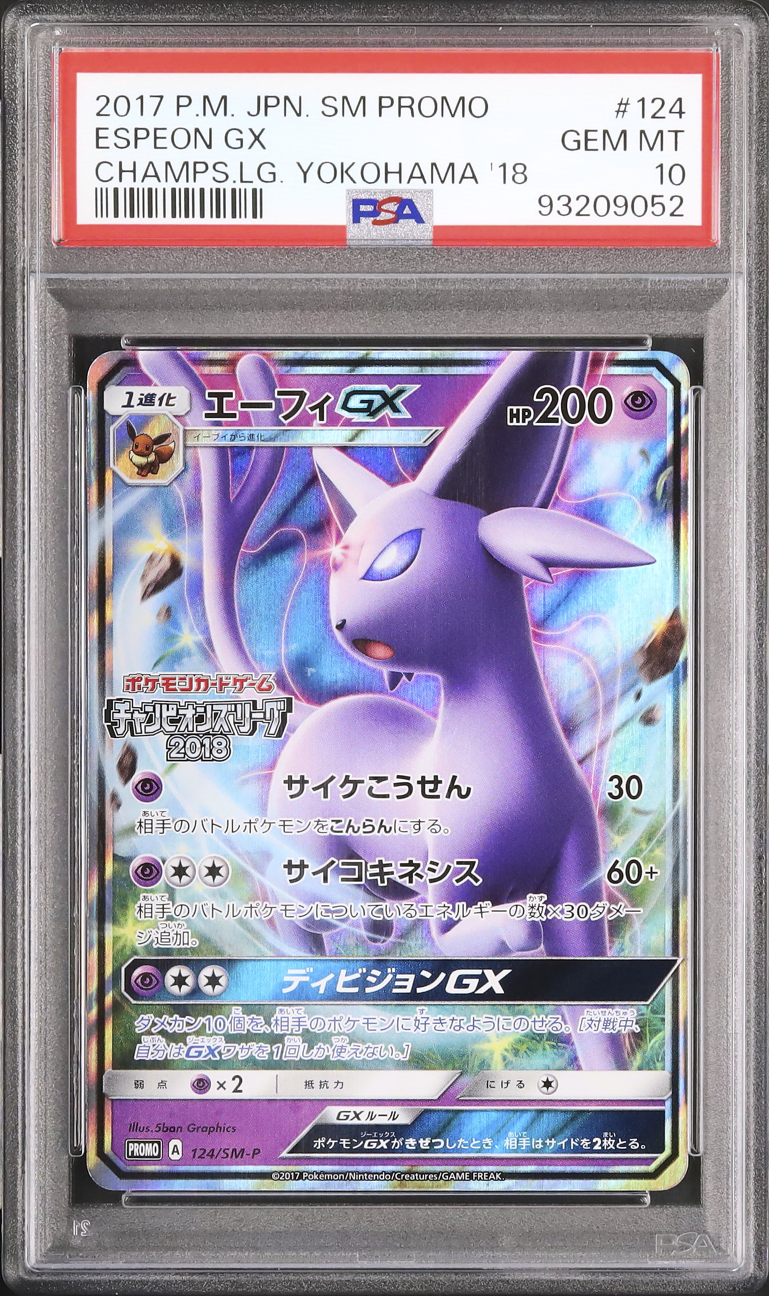 エーフィGX ポケモンカード エーフィGX【HR】{068/060}