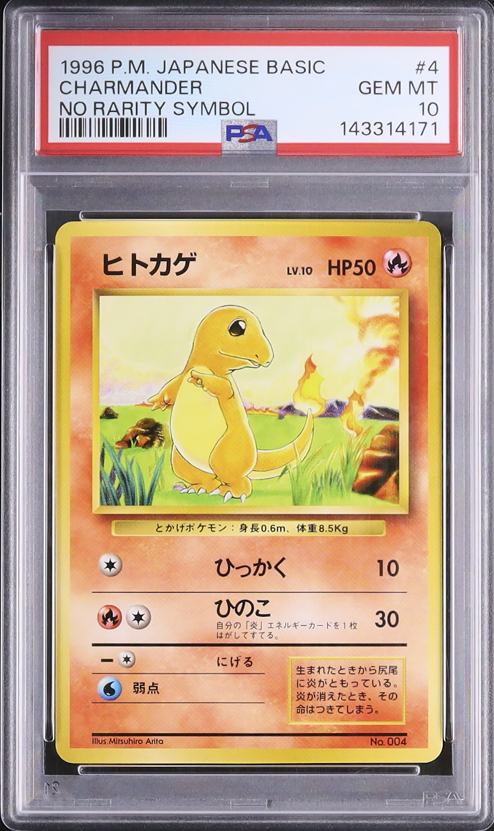 1996 ヒトカゲ PSA 10 ノーレアリティ - カルドバ