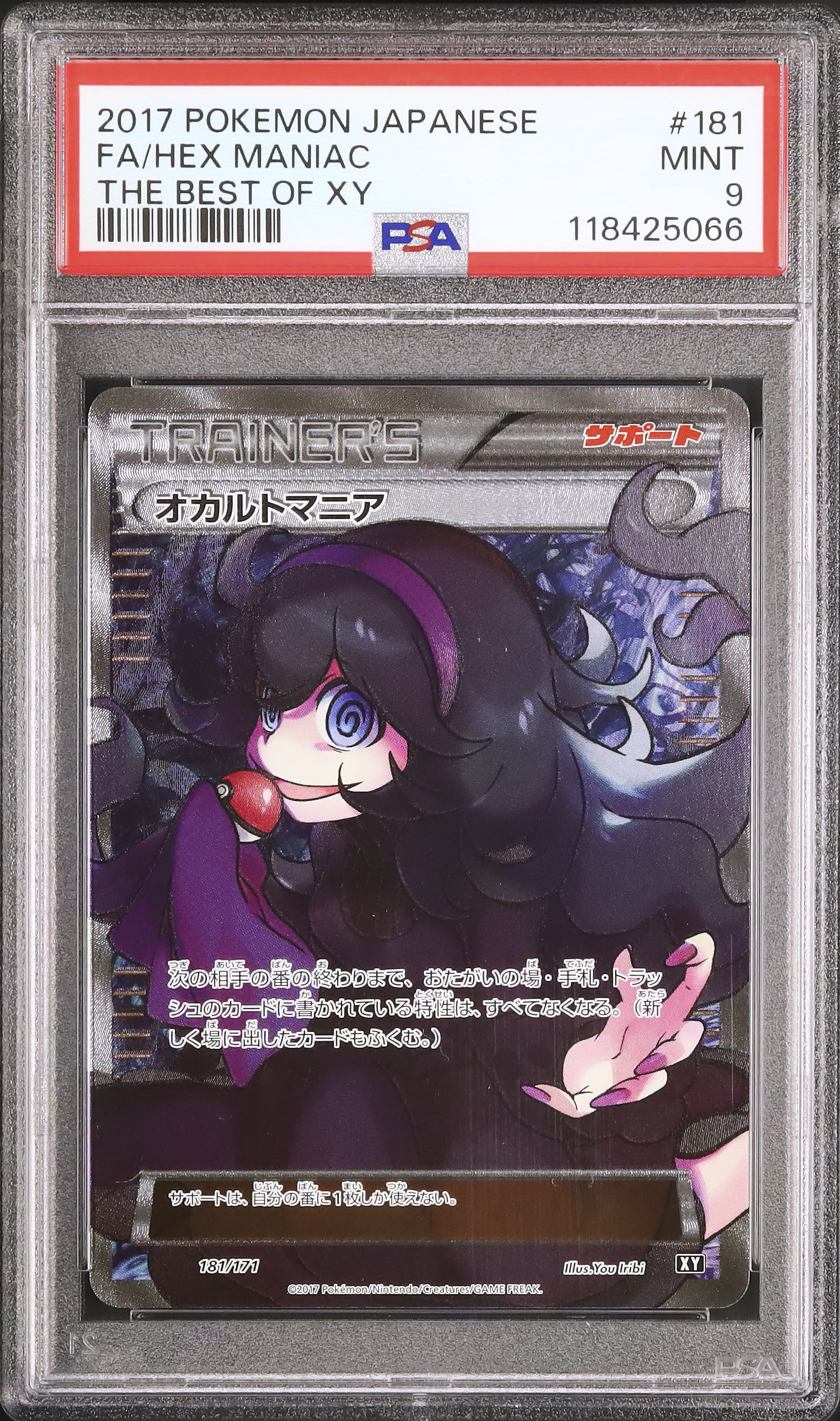 オカルトマニア SR 181/171 PSA9