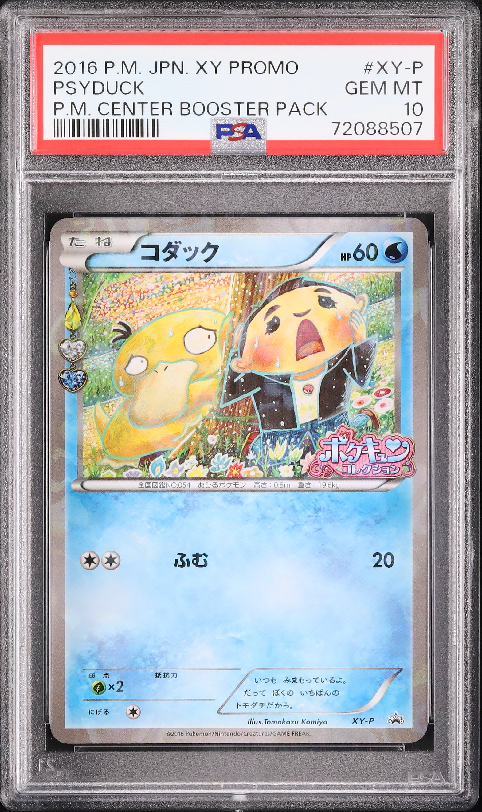 2016 コダック PSA 10 - カルドバ
