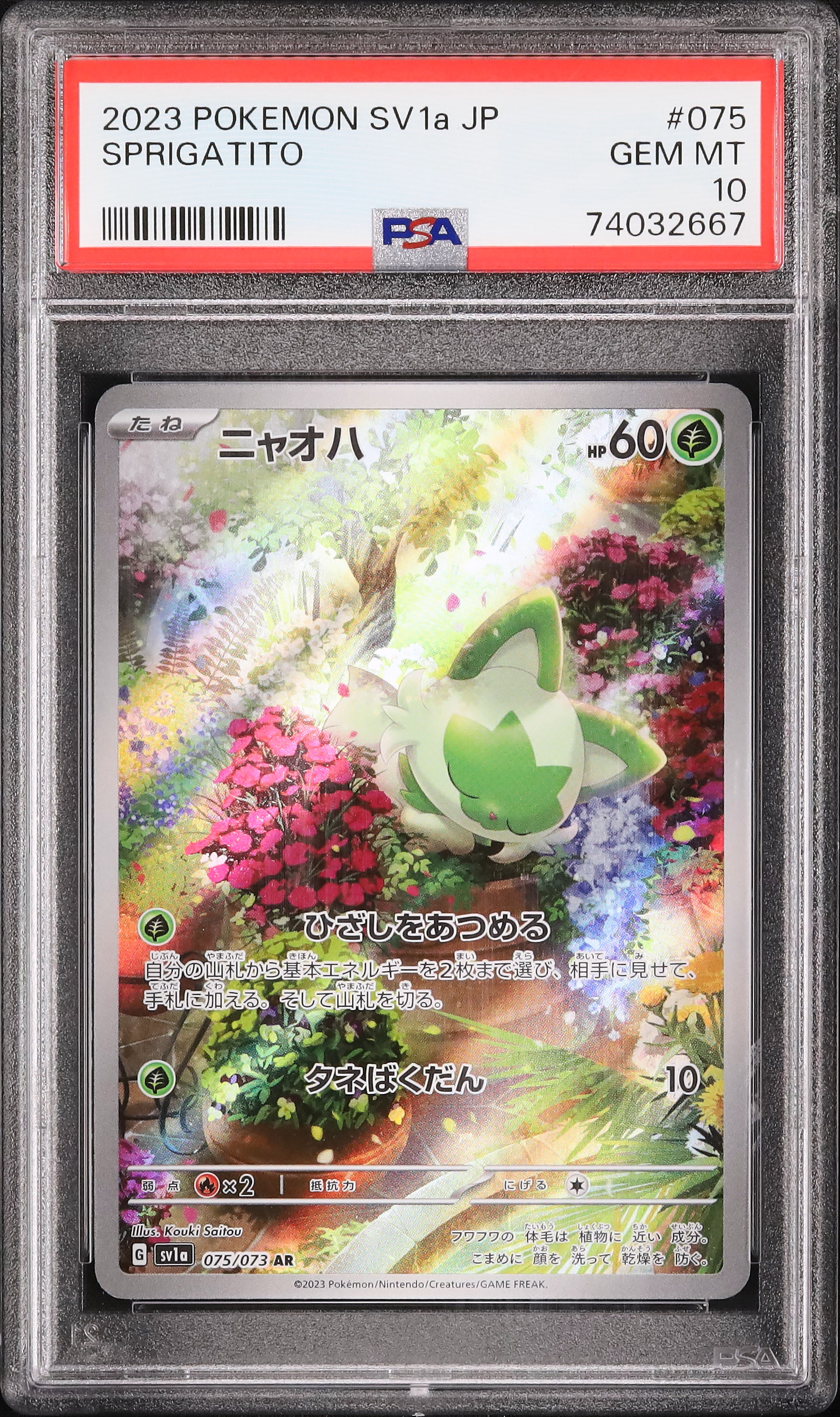 2023 ポケモンカード ニャオハ ar psa10 2023 ニャオハ PSA 10 - カルドバ