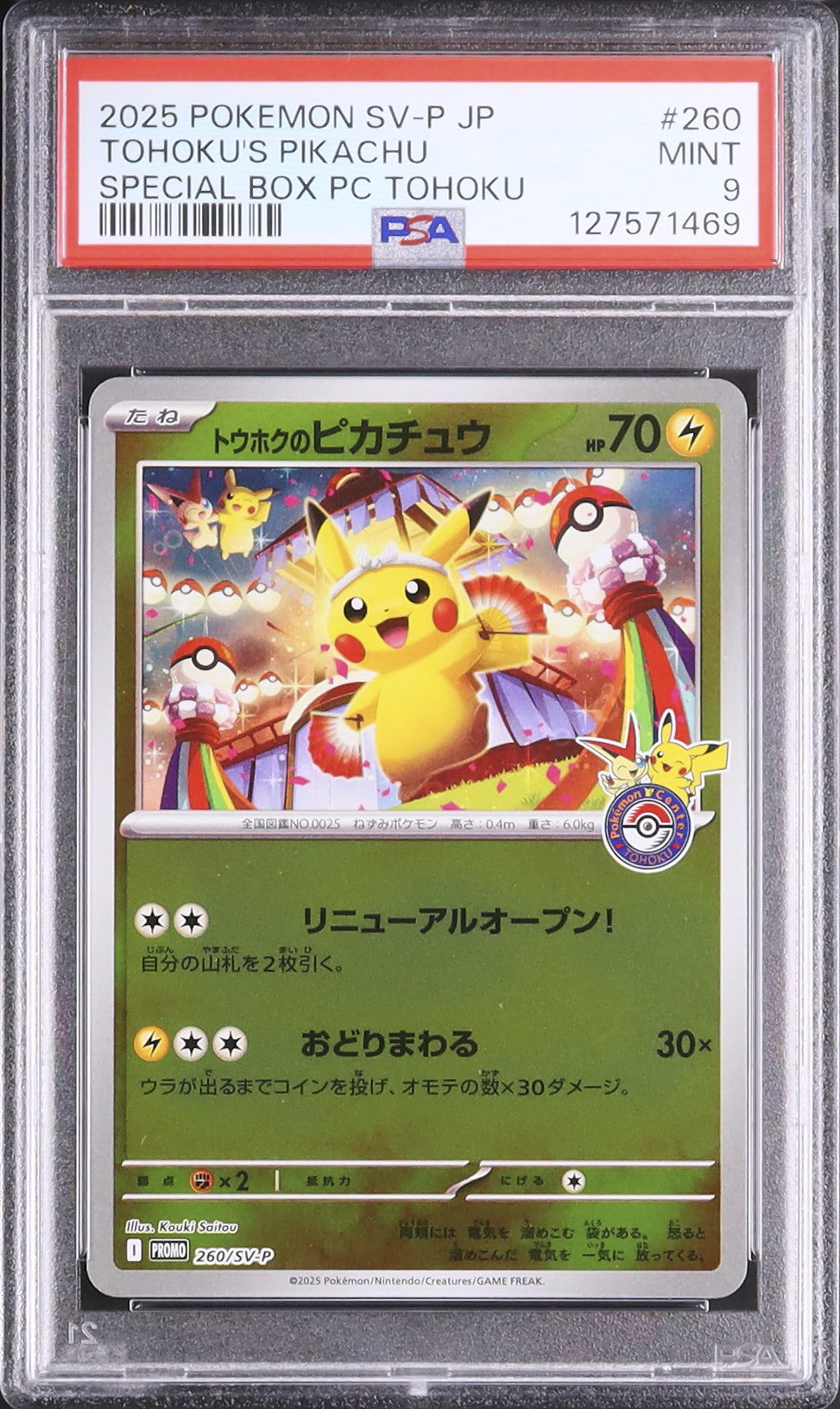 PSA9 2025 ポケモン トウホクのピカチュウ プロモ 2025 トウホクのピカチュウ PSA 9 - カルドバ