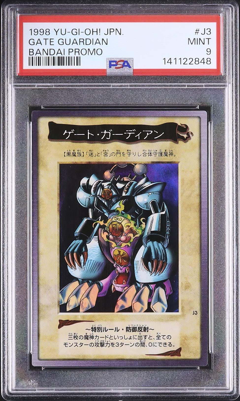 遊戯王 ゲート・ガーディアン ゲート・ガーディアン 闇属性 3750攻撃力