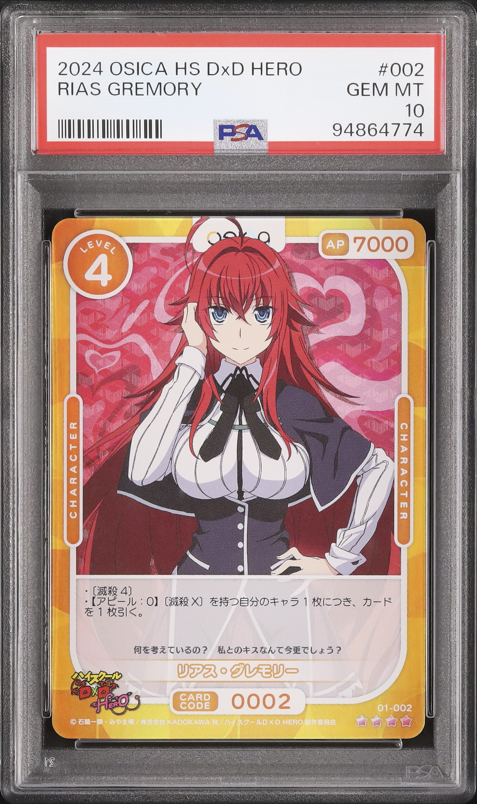 2024 Rias Gremory PSA 10 - Cardova Japan