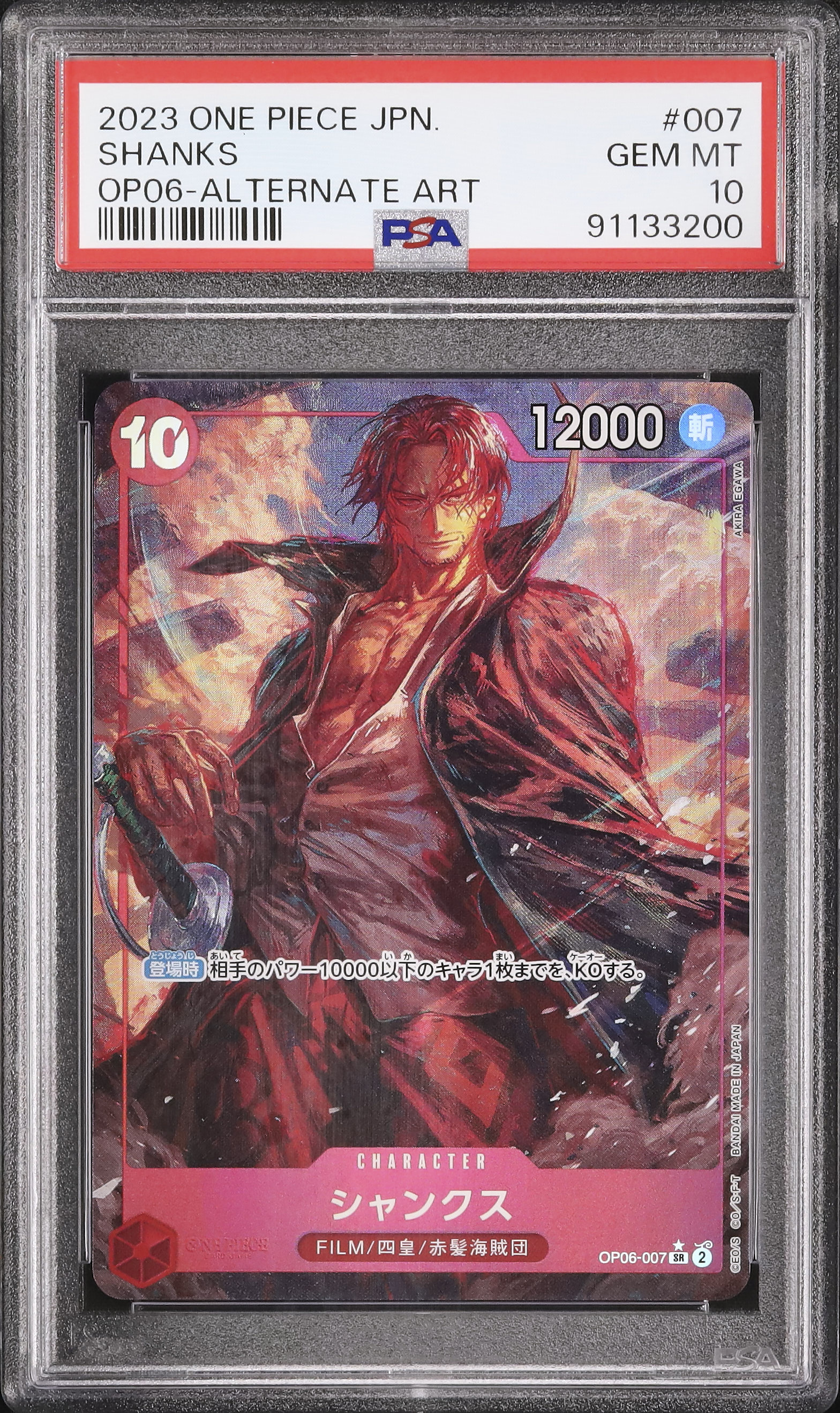 2023 ONE PIECE JPN シャンクス PSA10