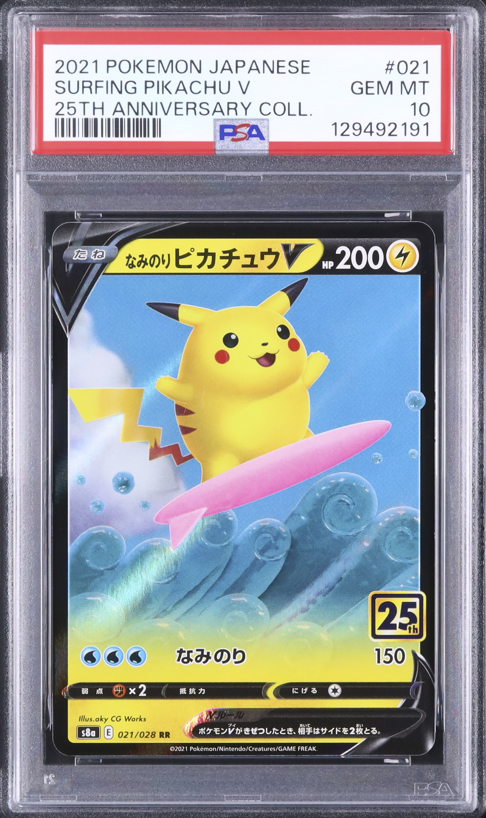 2021 なみのりピカチュウV PSA 10 - カルドバ