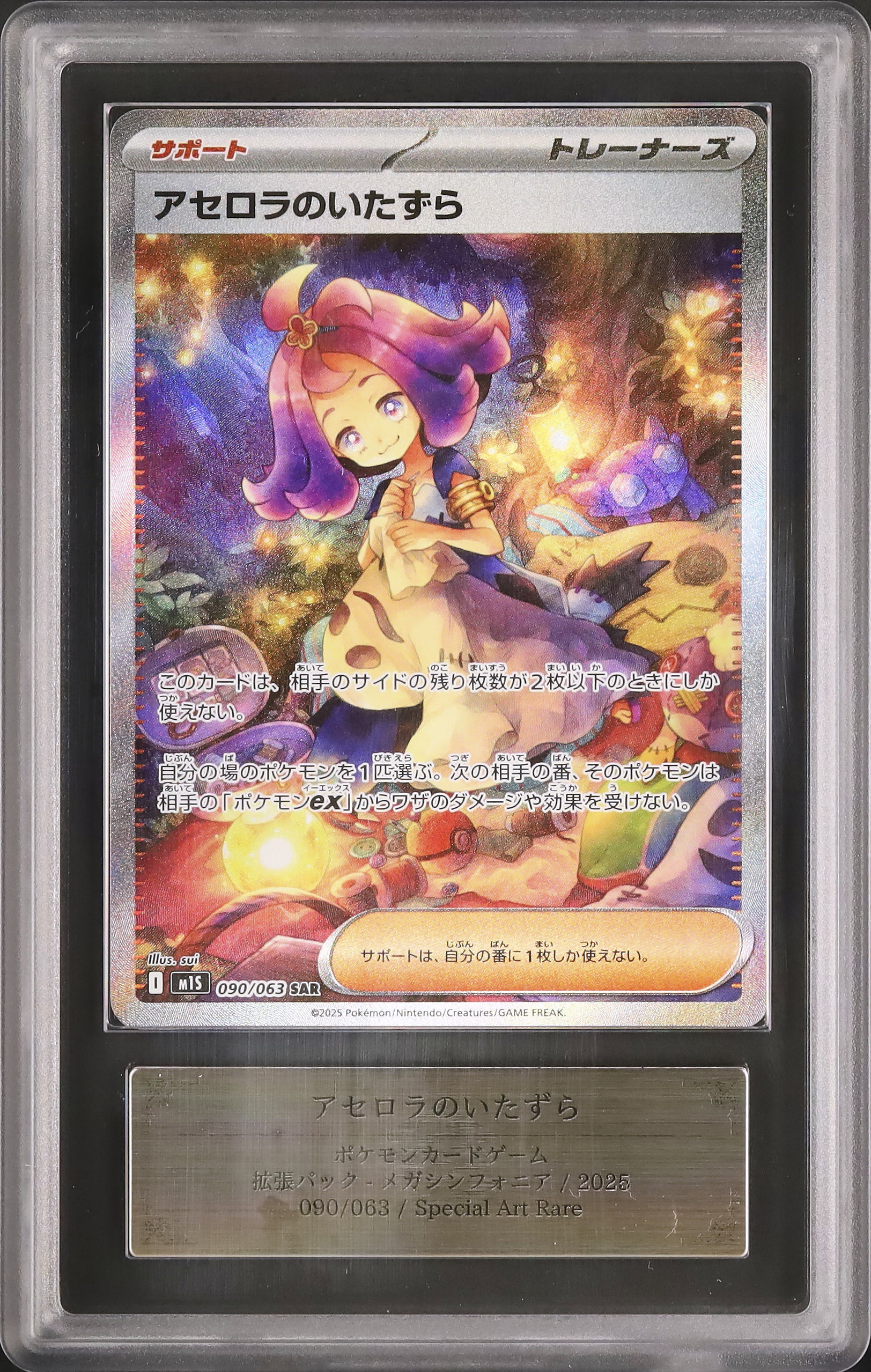 2025 Acerola's Mischief ARS 10 - Cardova Japan