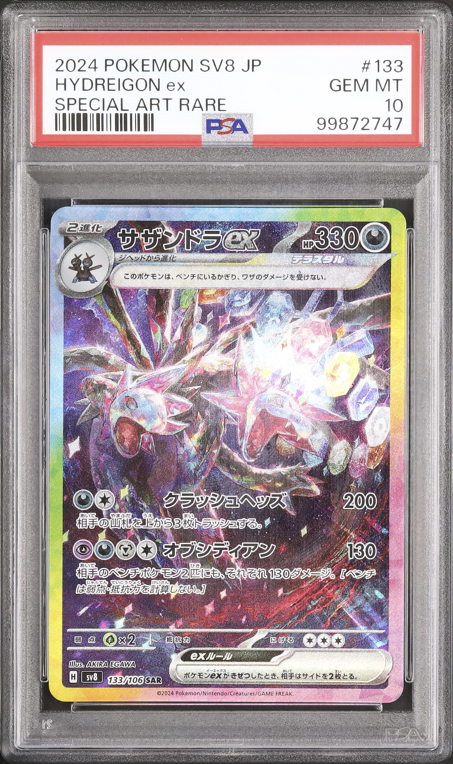 PSA10 サザンドラex SAR PSA10］ポケモンカード サザンドラex sar PSA10鑑定済〕サザンドラex