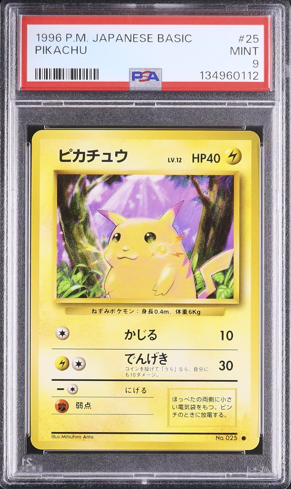1996 ピカチュウ PSA 9 - カルドバ