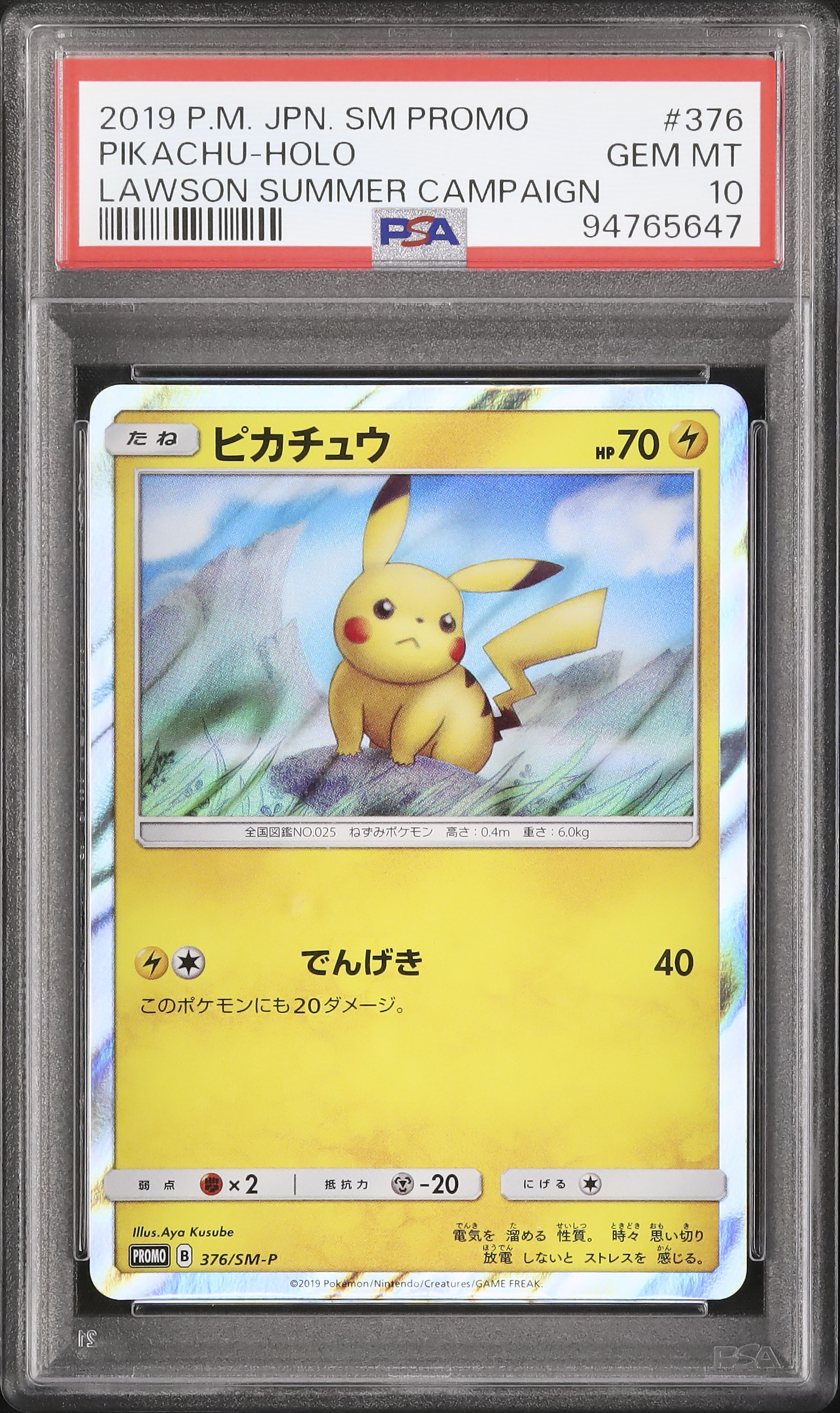2019 ピカチュウ PSA 10 ホロ - カルドバ