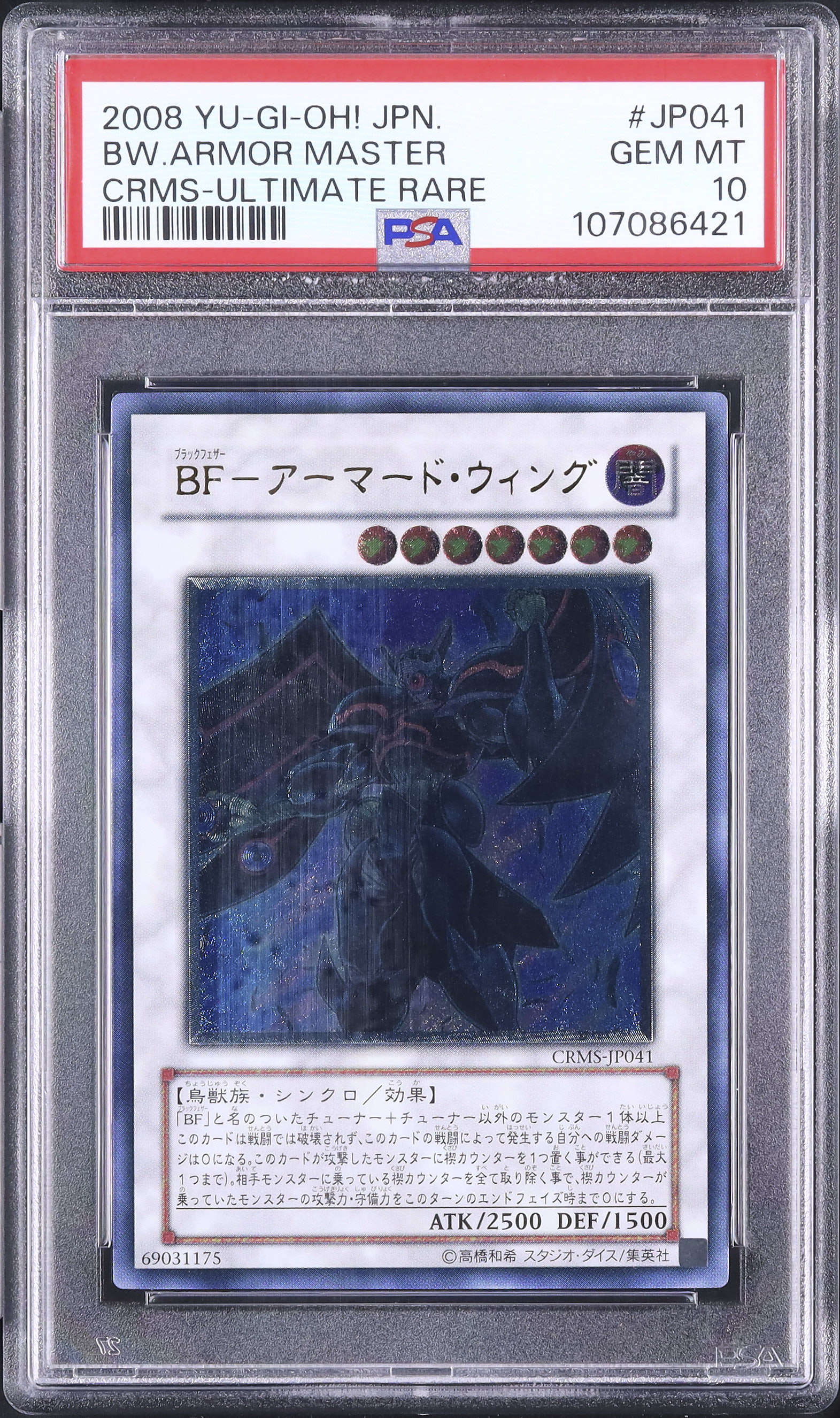 2008 BF-アーマード・ウィング PSA 10 - カルドバ