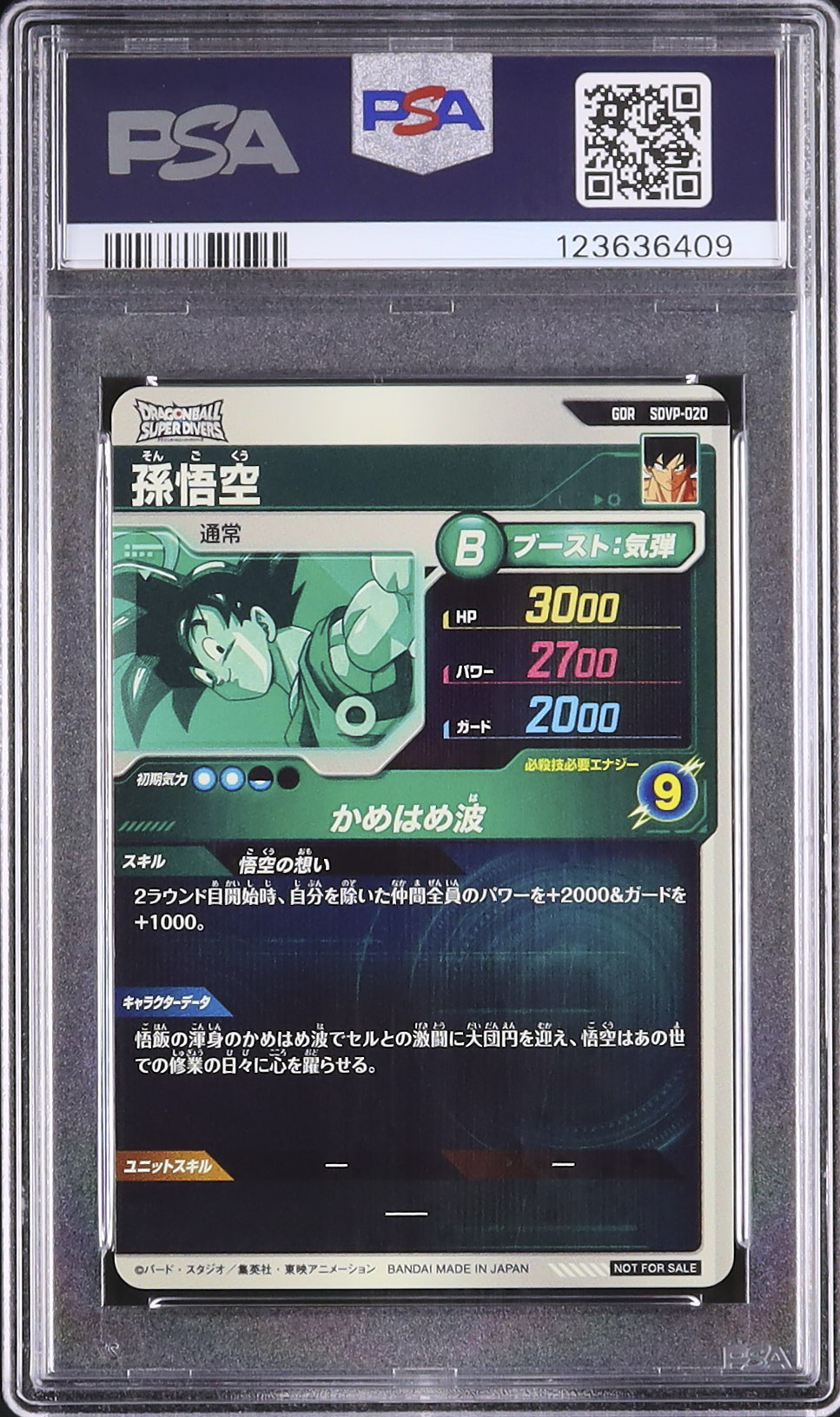 2025 ドラゴンボール FB06-119 孫悟空:少年期PSA10 2025 ドラゴンボール FB06-119 孫悟空:少年期PSA10 当日発送】PSA10