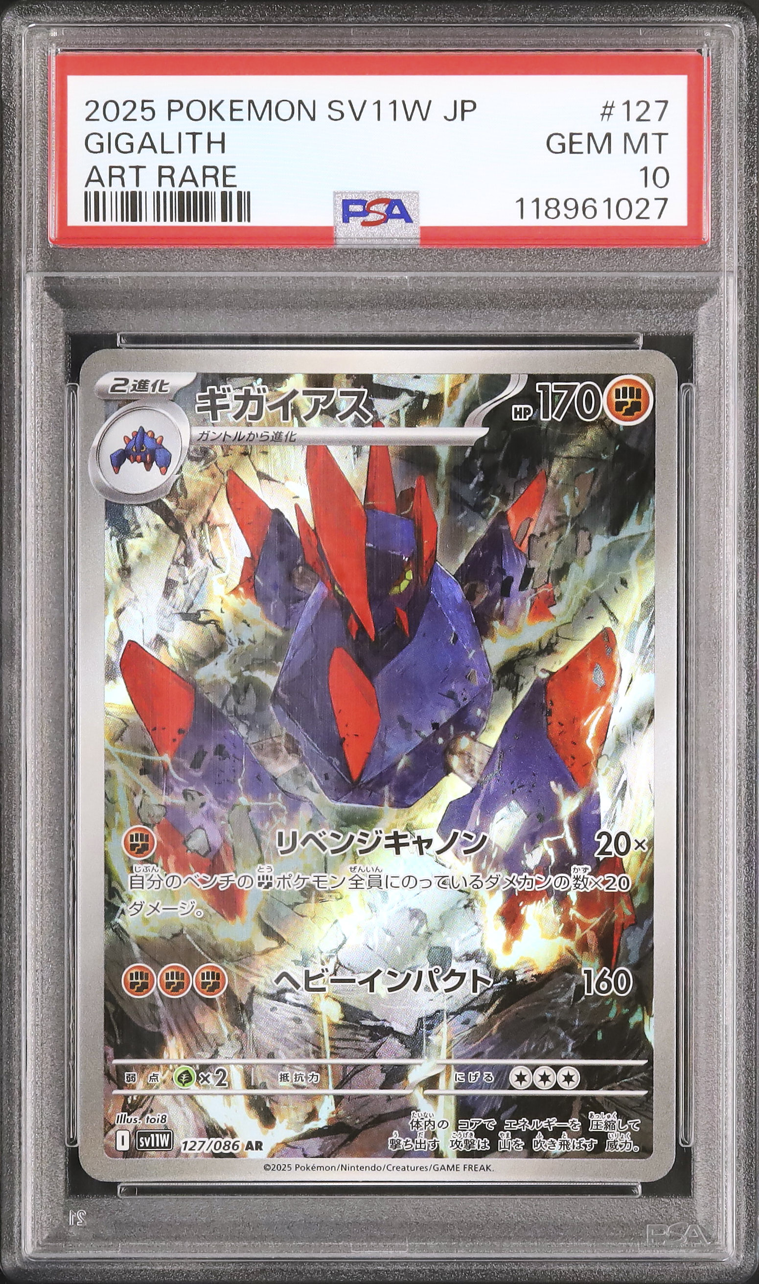 2025 ギガイアス PSA 10 - カルドバ