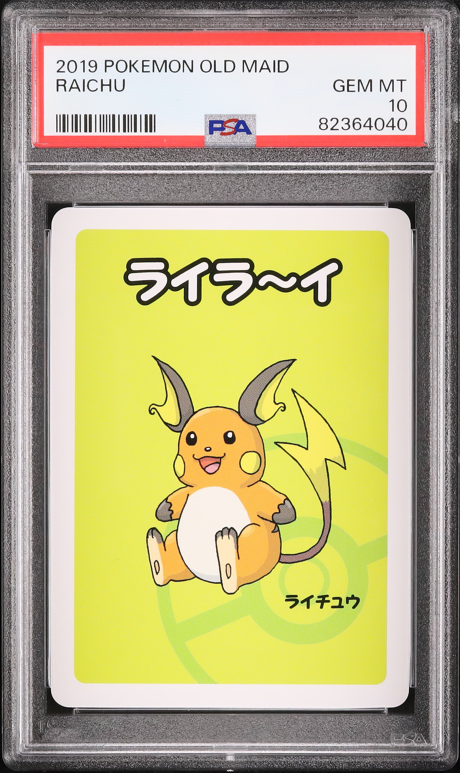 2019 ライチュウ PSA 10 - カルドバ