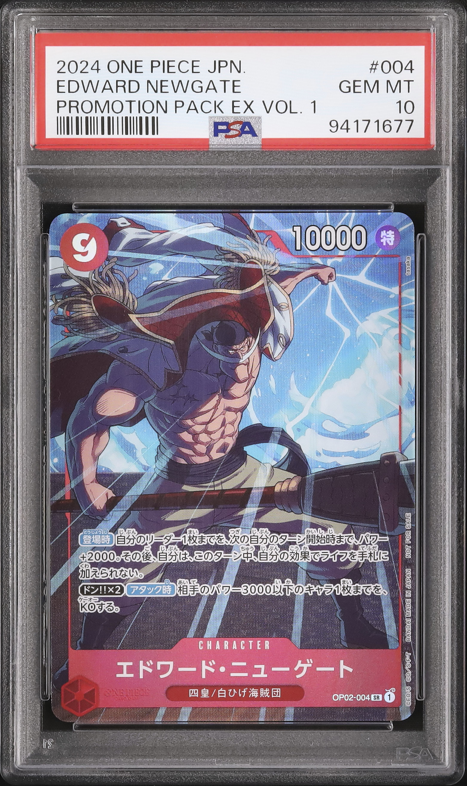 2024 エドワード・ニューゲート PSA 10 絵違い - カルドバ
