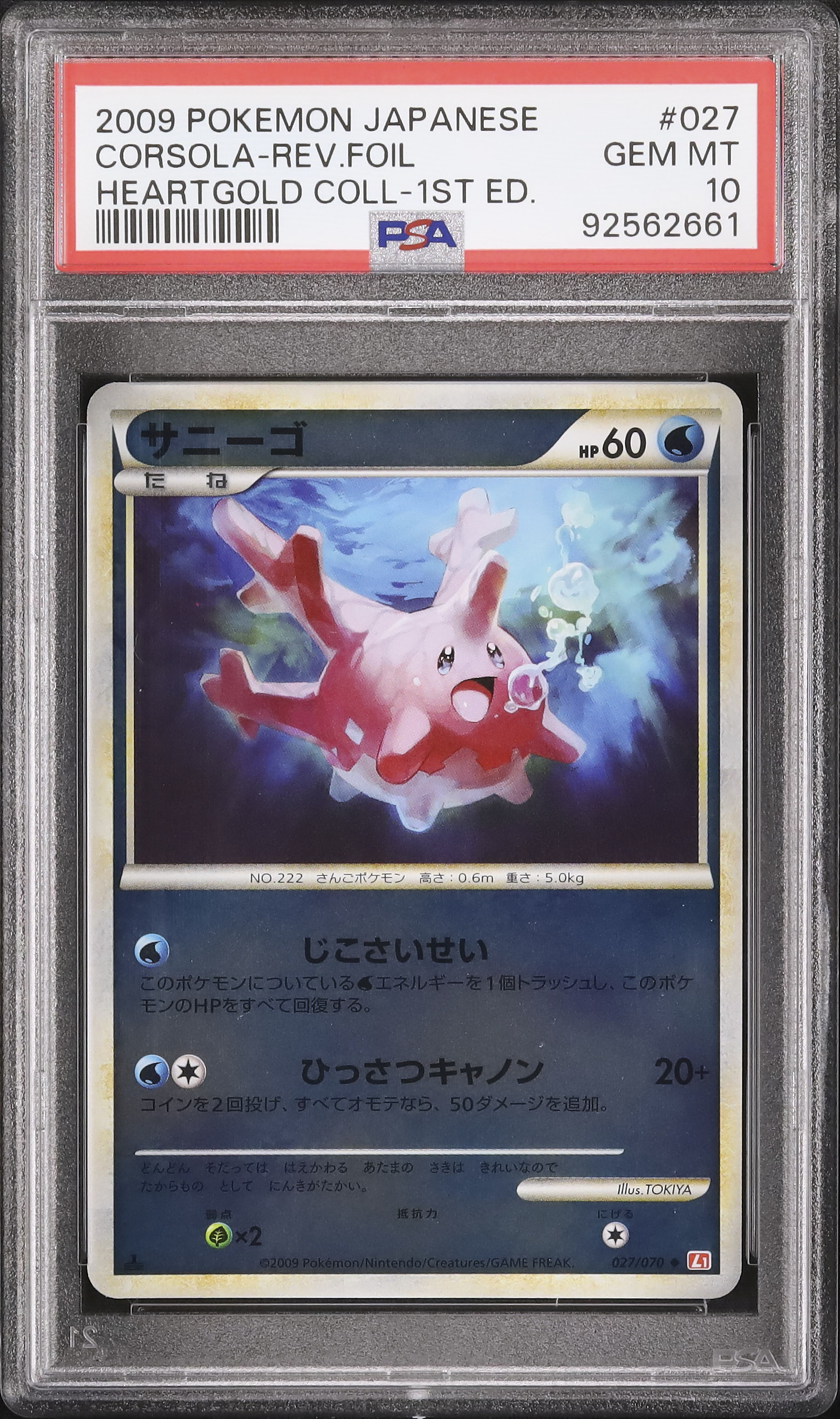 2009 サニーゴ PSA 10 1st エディション - カルドバ